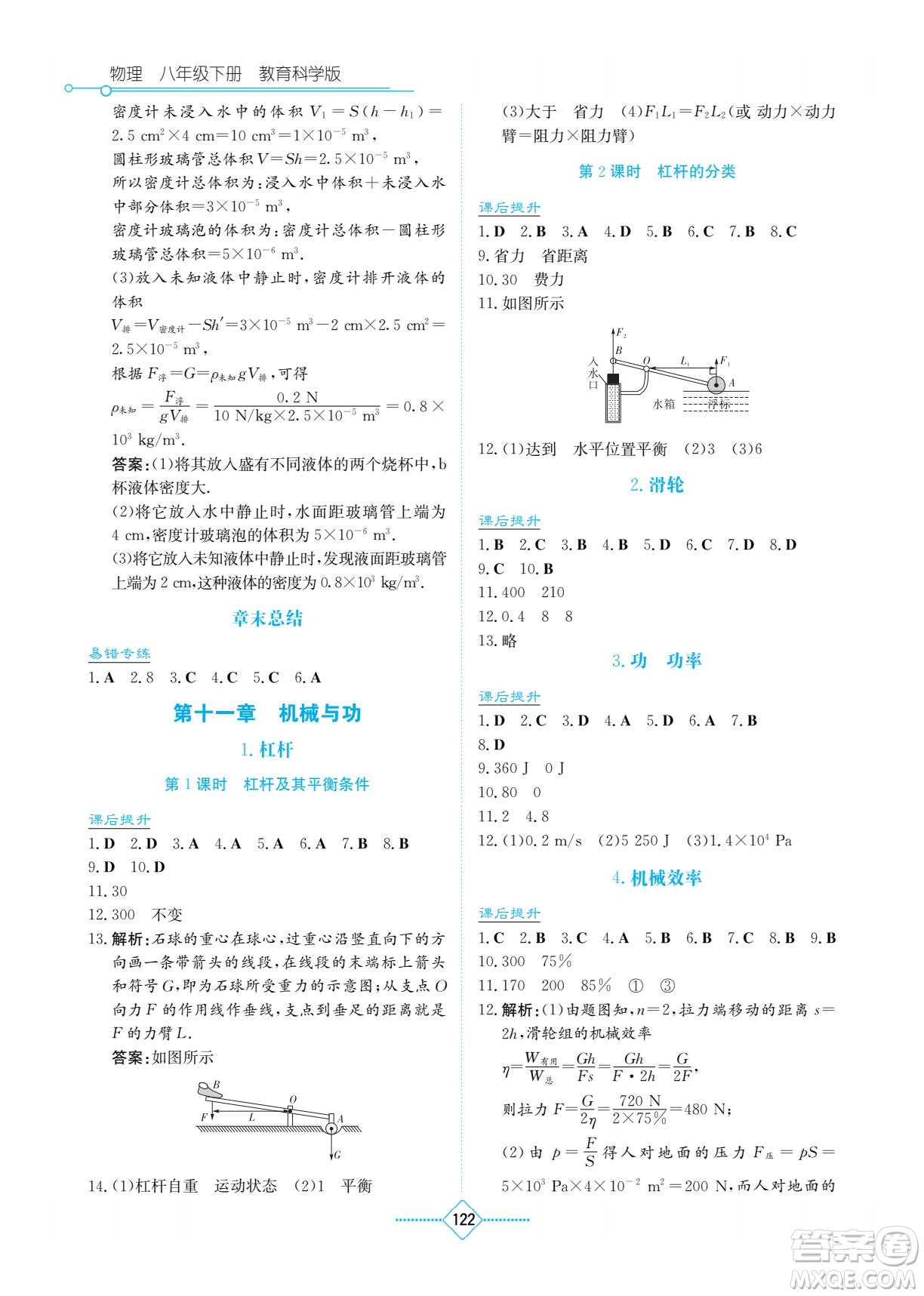 湖南教育出版社2022學(xué)法大視野八年級(jí)物理下冊(cè)教育科學(xué)版答案