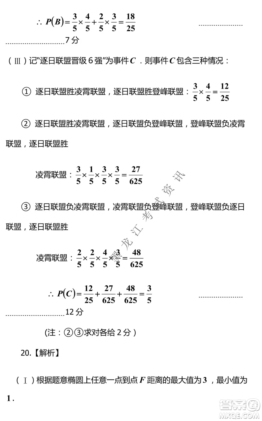 河南省名校聯(lián)盟2021-2022學(xué)年下學(xué)期高三第一次模擬理科數(shù)學(xué)試卷及答案