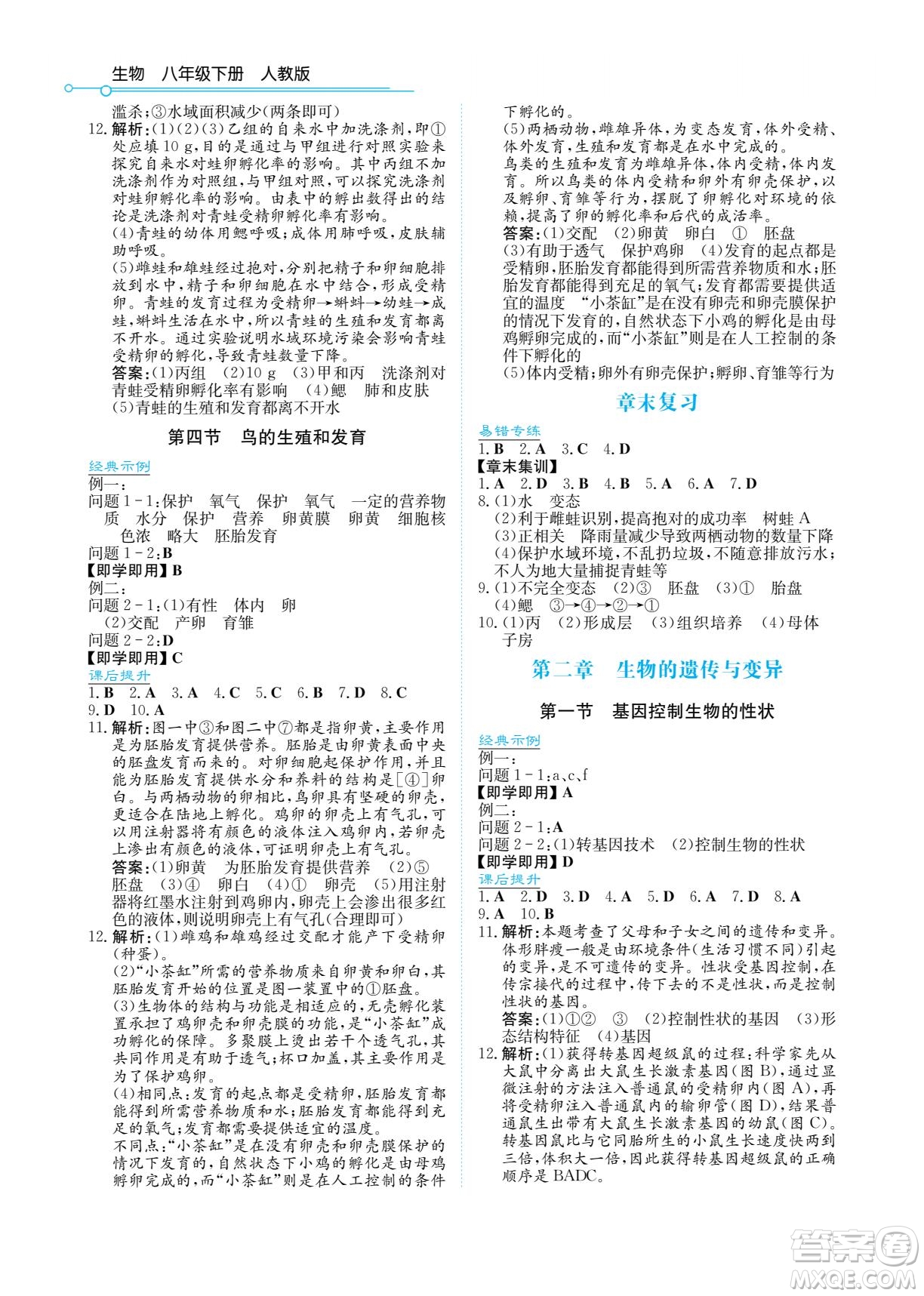 湖南教育出版社2022學(xué)法大視野八年級生物下冊人教版答案