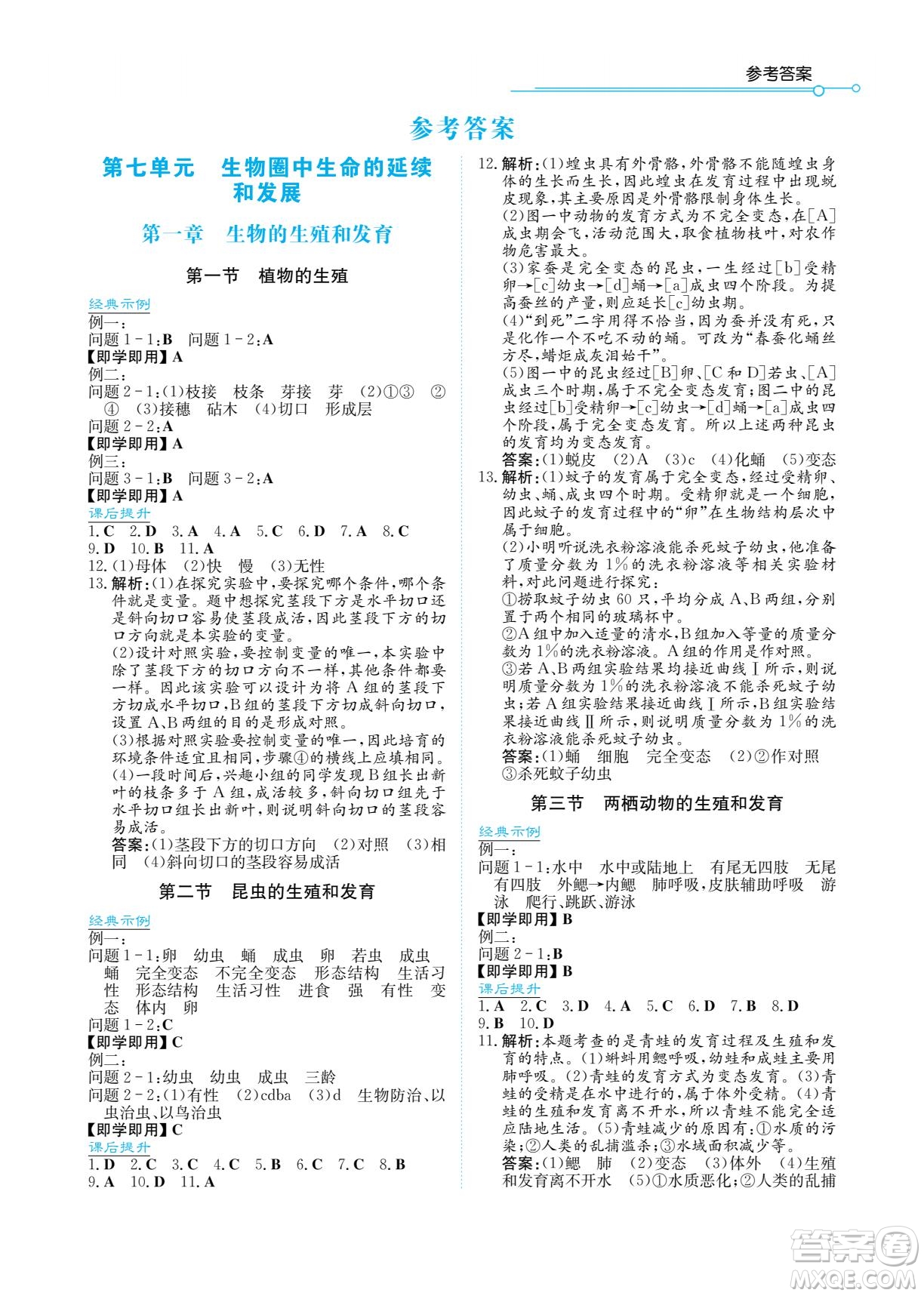 湖南教育出版社2022學(xué)法大視野八年級生物下冊人教版答案