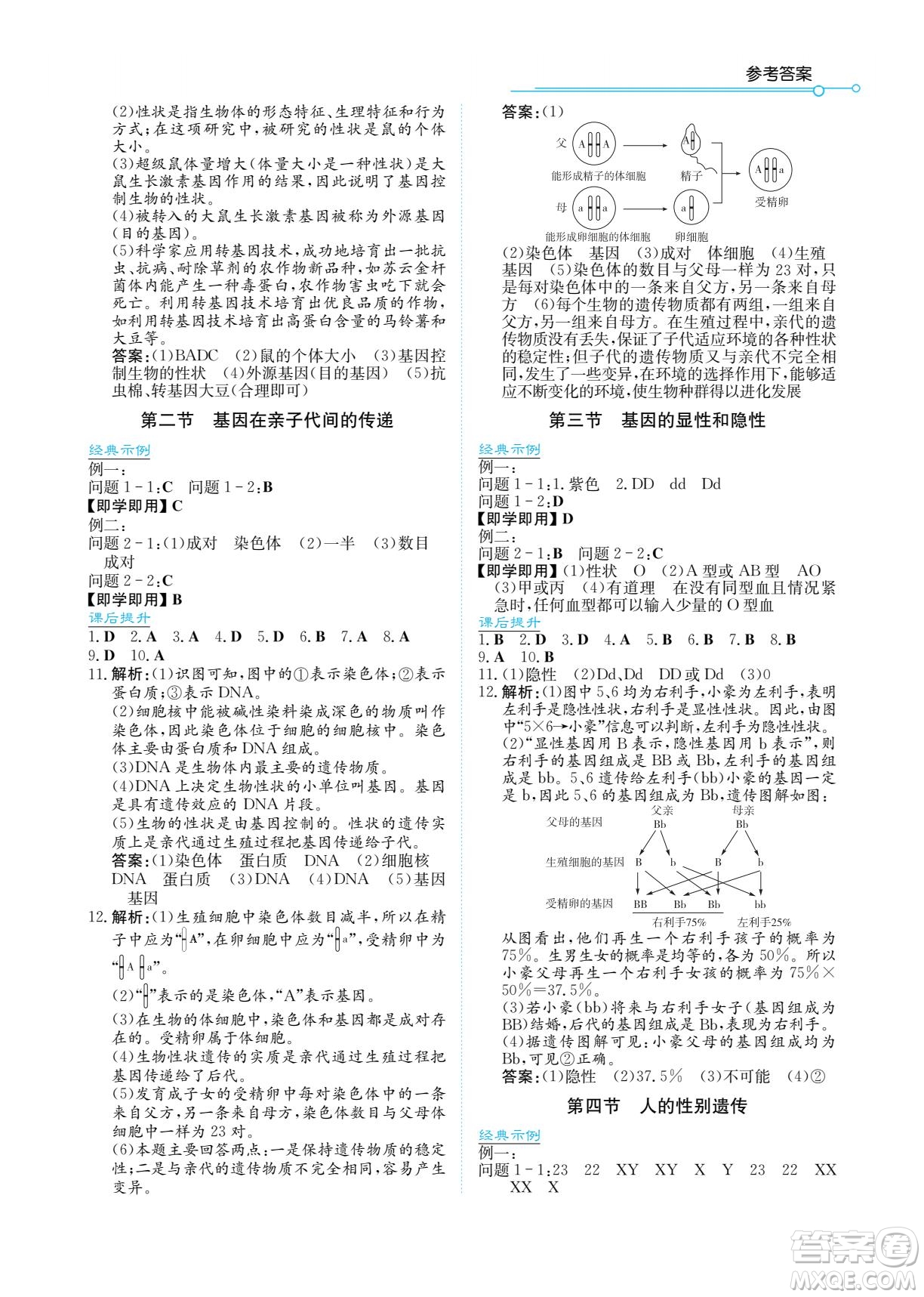 湖南教育出版社2022學(xué)法大視野八年級生物下冊人教版答案