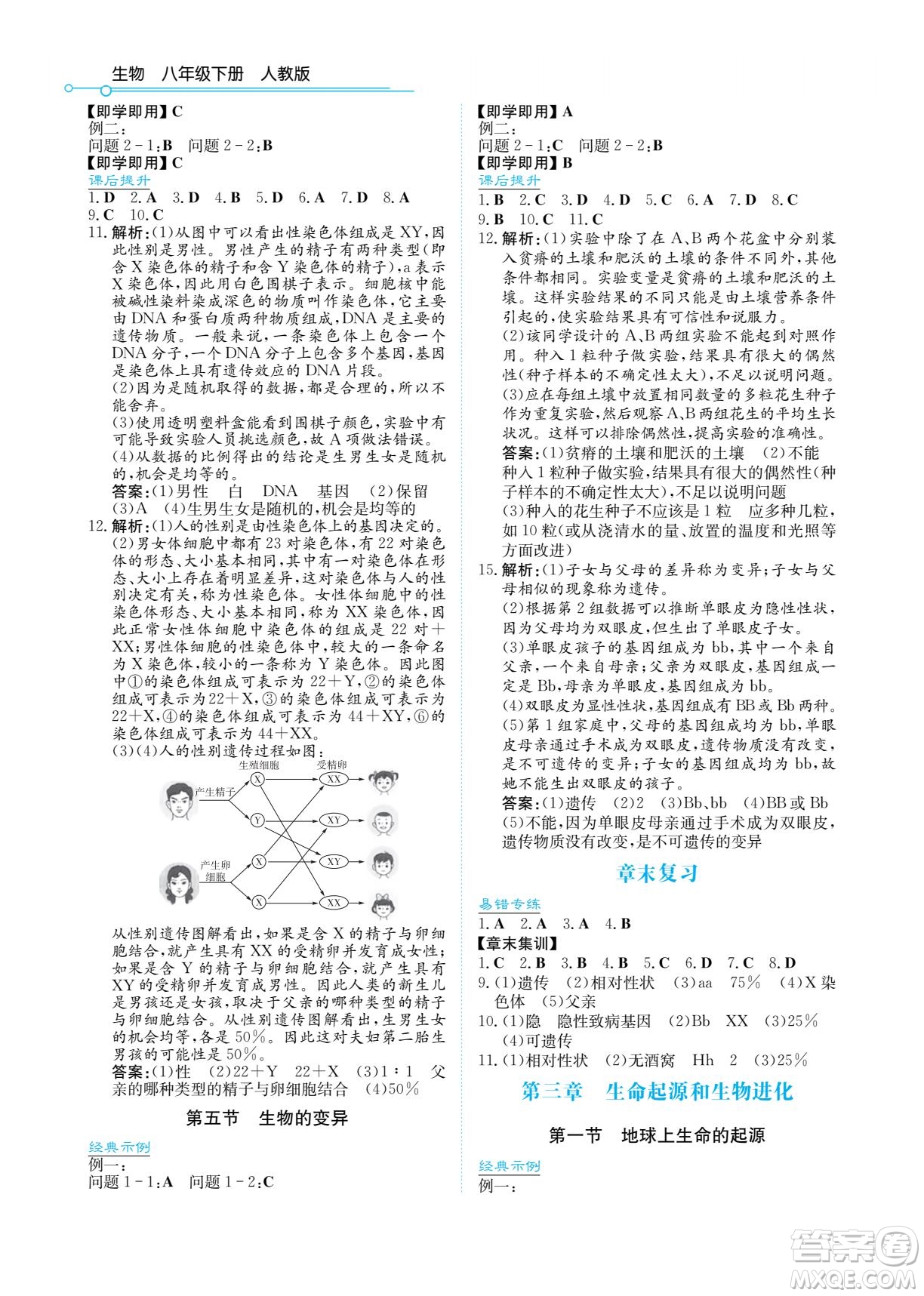 湖南教育出版社2022學(xué)法大視野八年級生物下冊人教版答案