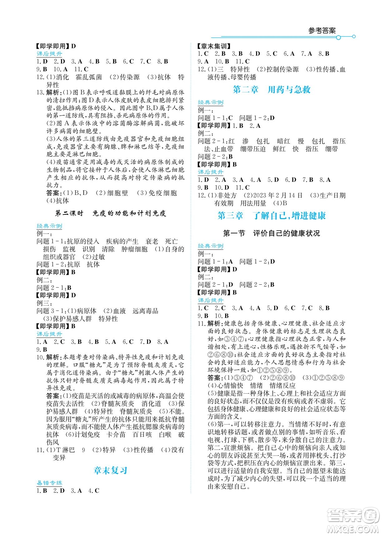 湖南教育出版社2022學(xué)法大視野八年級生物下冊人教版答案