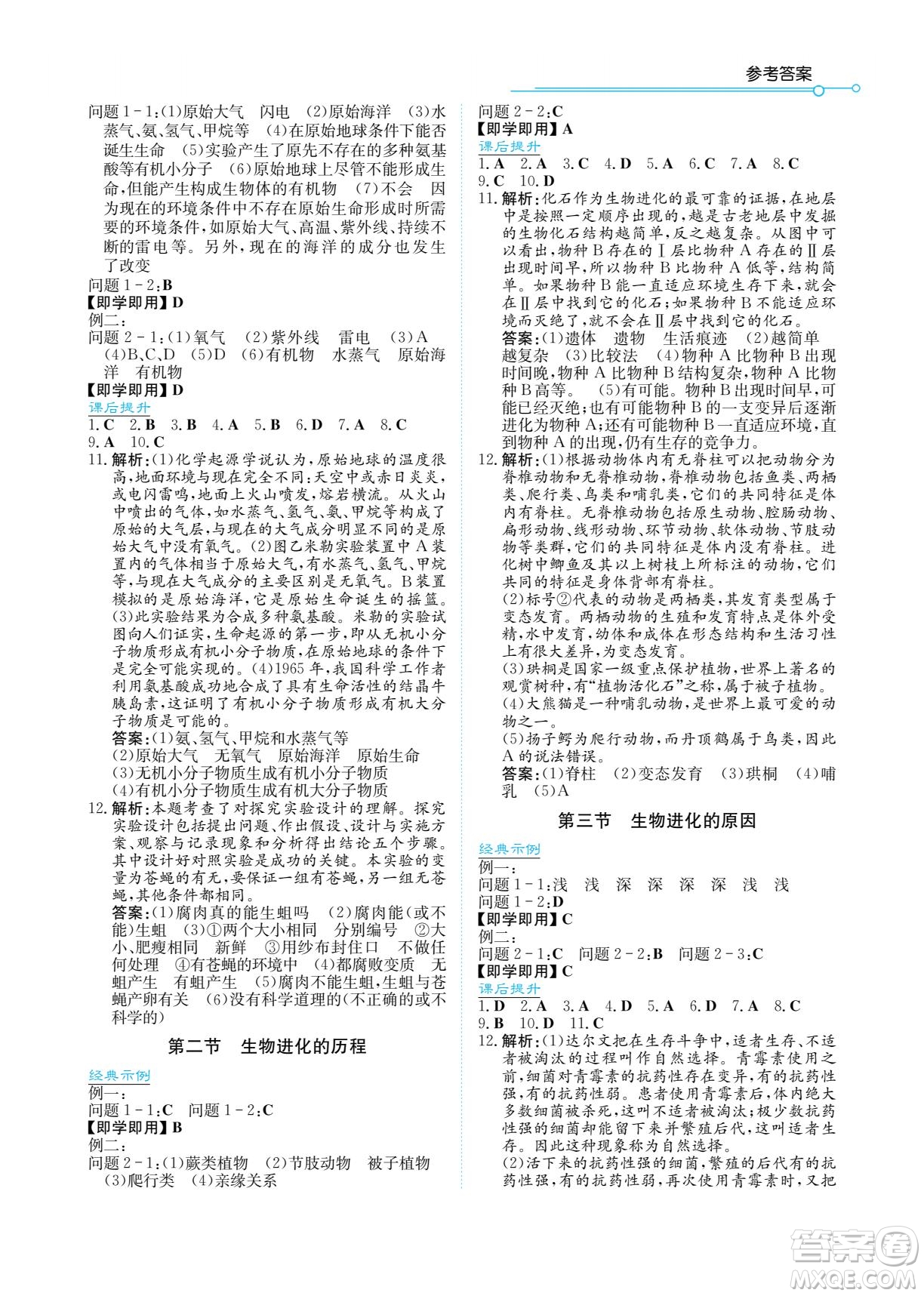 湖南教育出版社2022學(xué)法大視野八年級生物下冊人教版答案