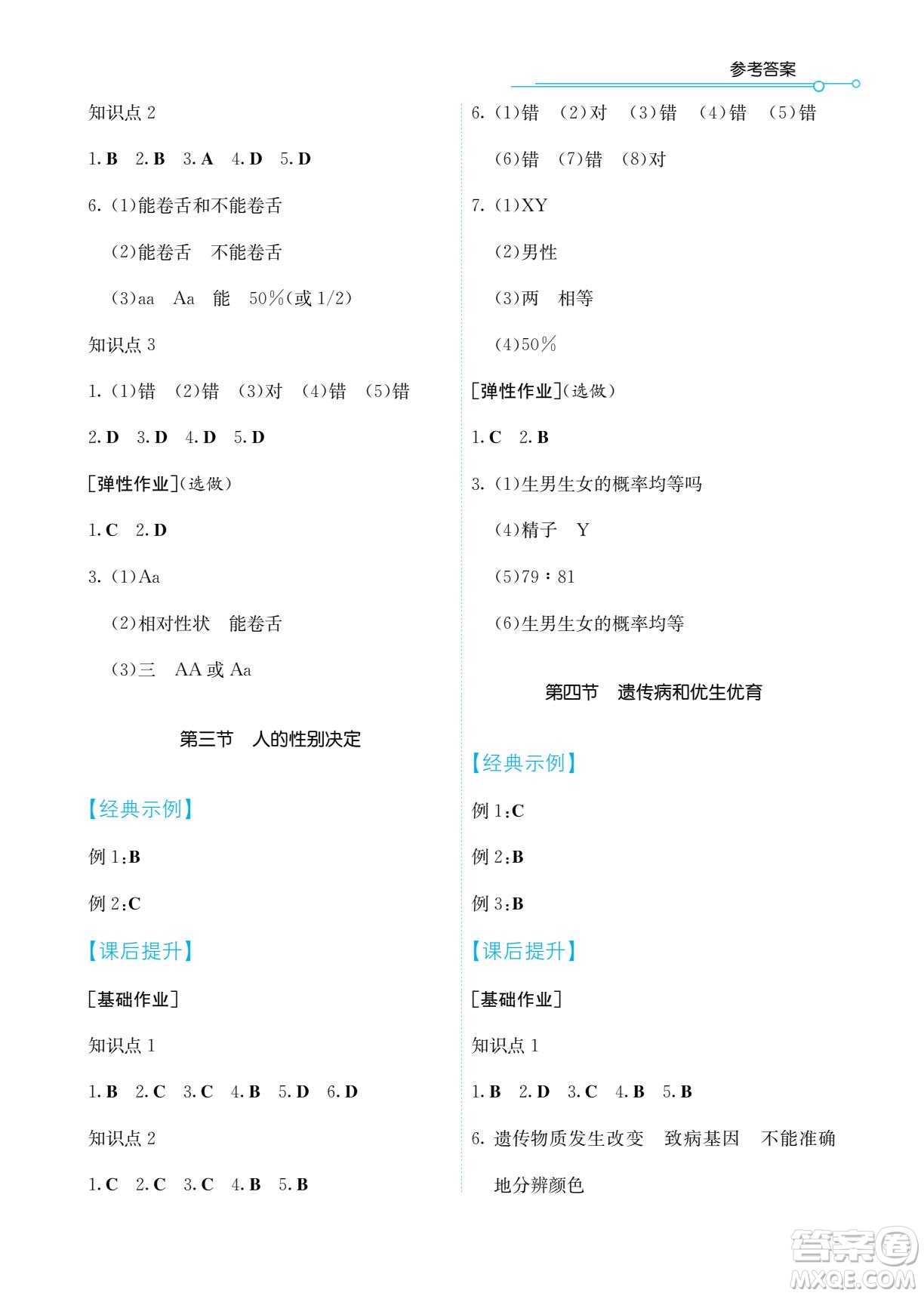 湖南教育出版社2022學(xué)法大視野八年級(jí)生物下冊蘇教版答案