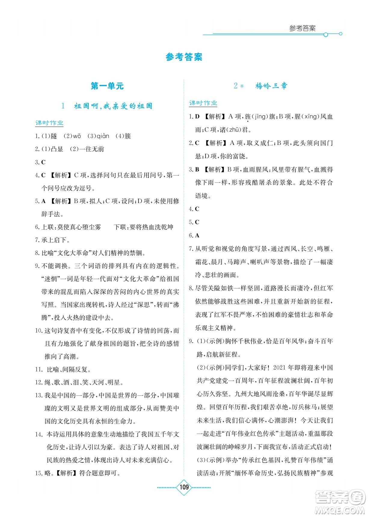 湖南教育出版社2022學法大視野九年級語文下冊人教版答案