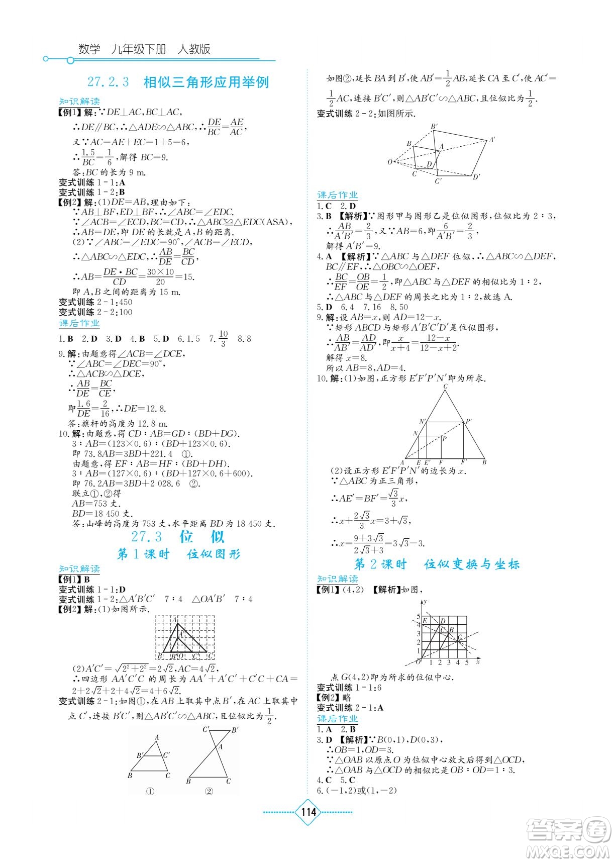 湖南教育出版社2022學法大視野九年級數(shù)學下冊人教版答案