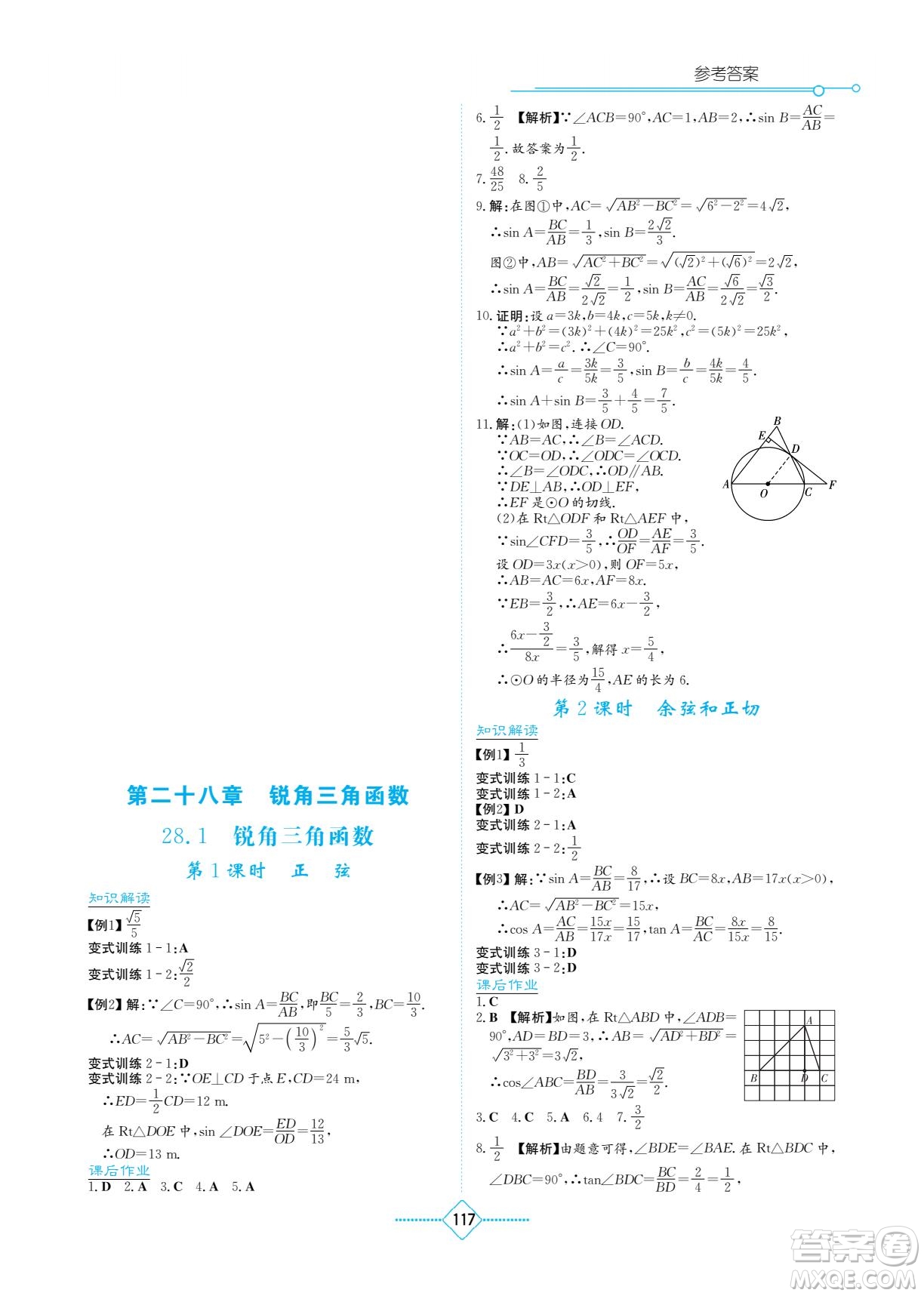 湖南教育出版社2022學法大視野九年級數(shù)學下冊人教版答案