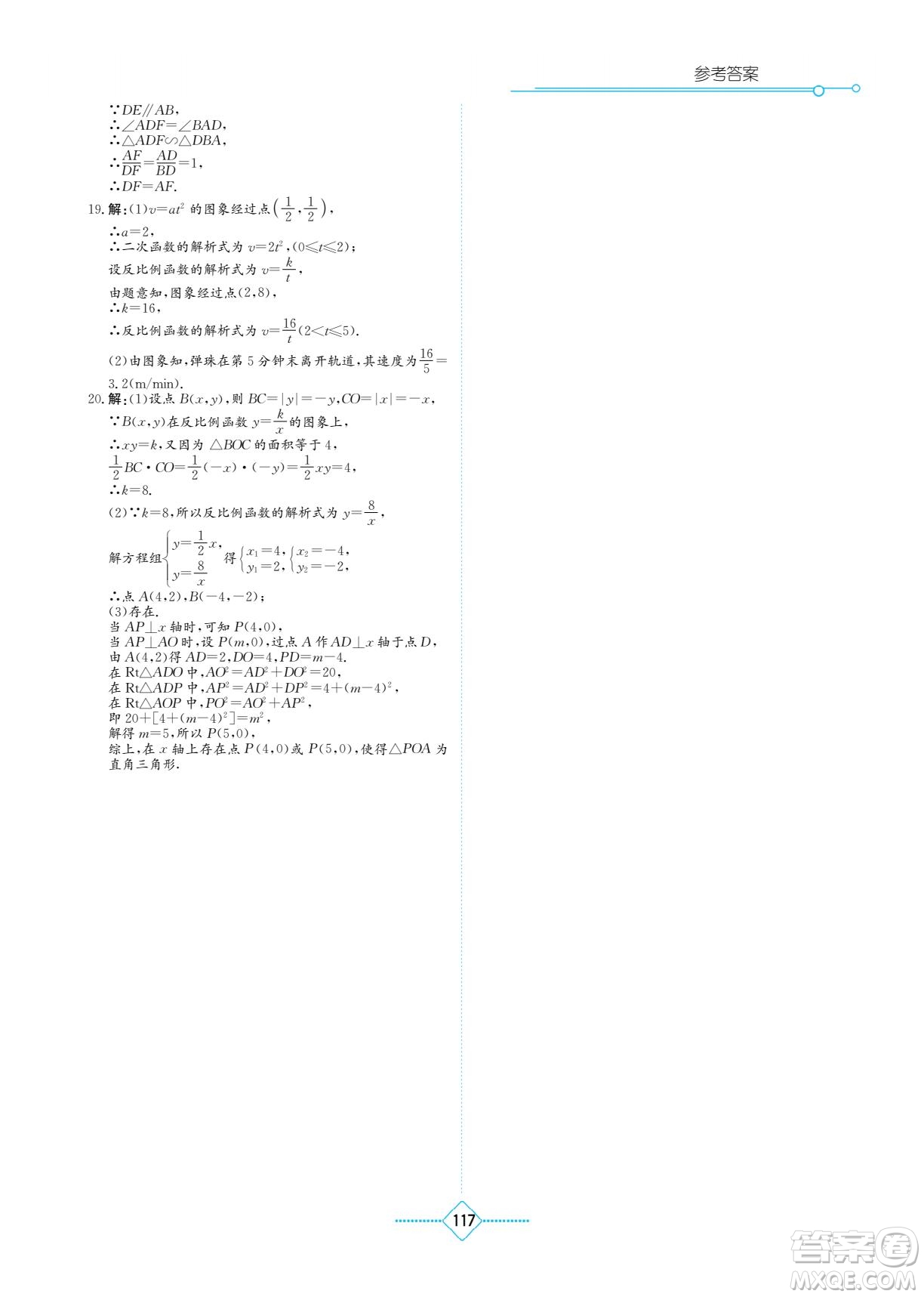 湖南教育出版社2022學法大視野九年級數(shù)學下冊人教版答案