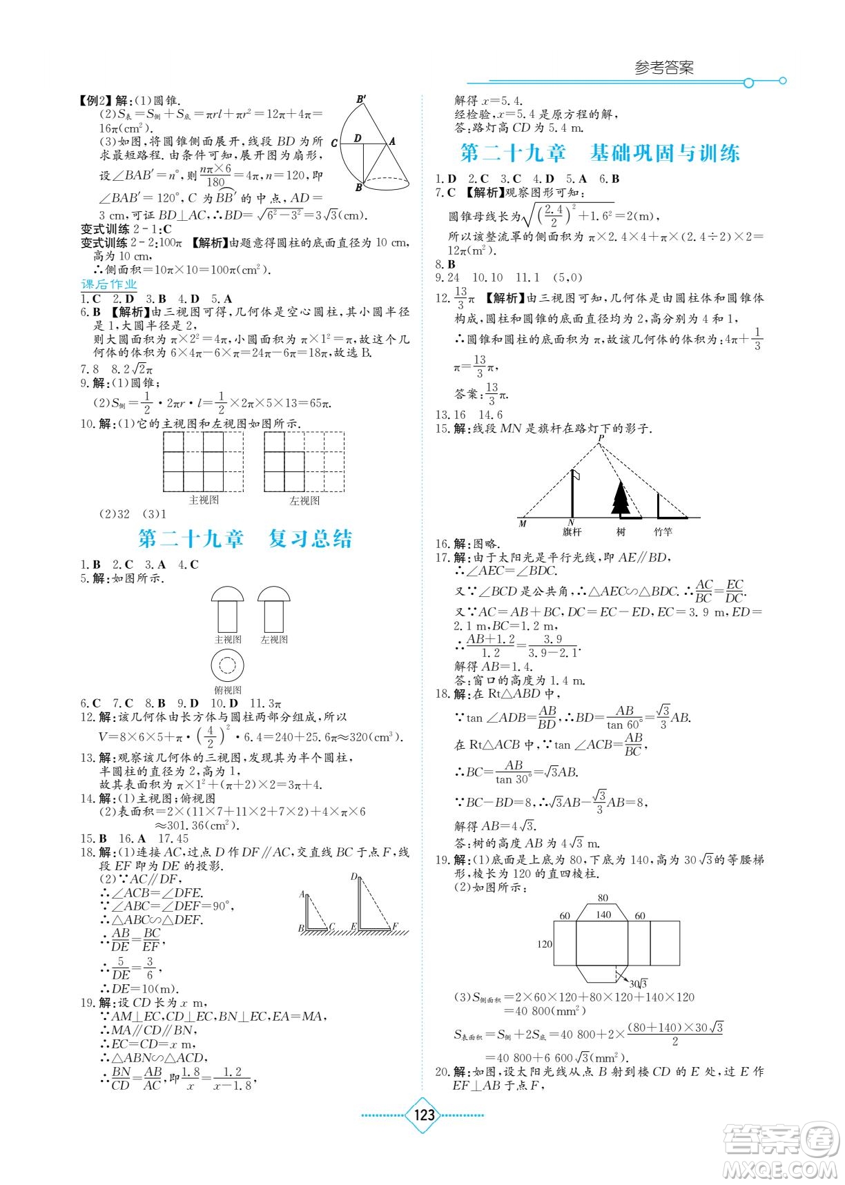 湖南教育出版社2022學法大視野九年級數(shù)學下冊人教版答案