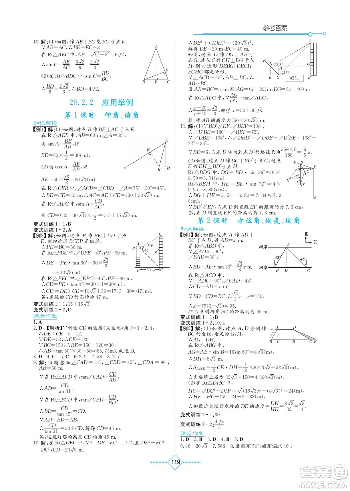 湖南教育出版社2022學法大視野九年級數(shù)學下冊人教版答案