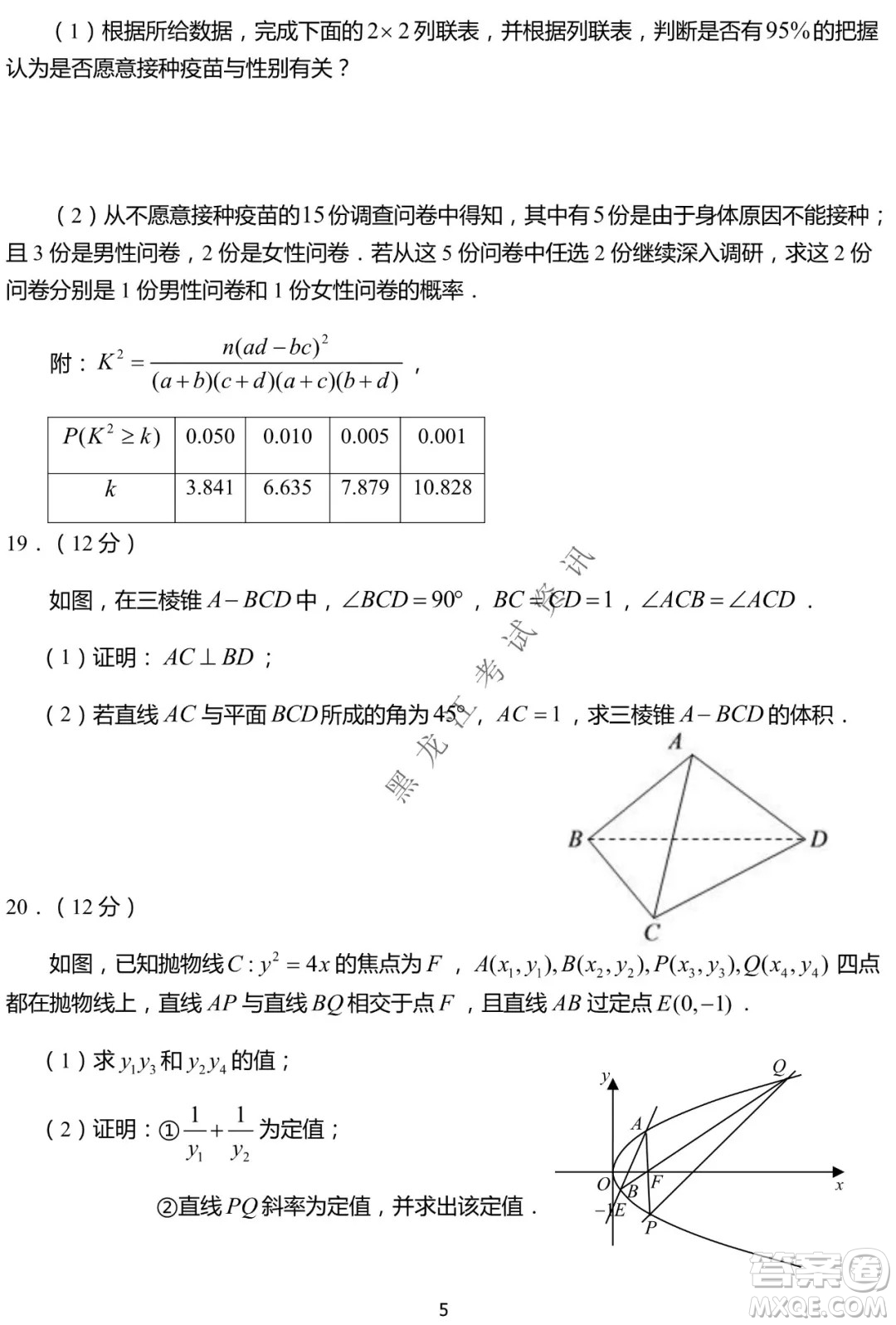 河南省名校聯(lián)盟2021-2022學(xué)年下學(xué)期高三第一次模擬文科數(shù)學(xué)試卷及答案