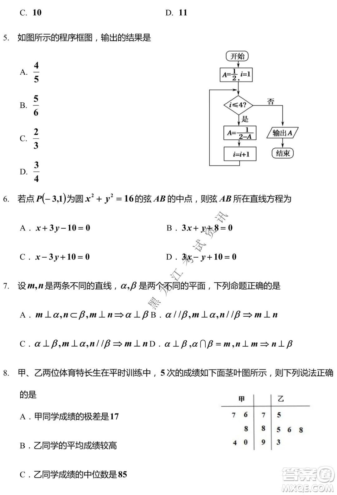 河南省名校聯(lián)盟2021-2022學(xué)年下學(xué)期高三第一次模擬文科數(shù)學(xué)試卷及答案