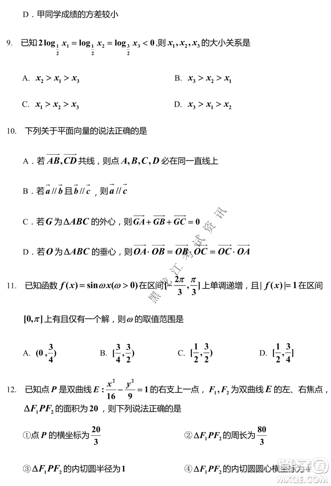 河南省名校聯(lián)盟2021-2022學(xué)年下學(xué)期高三第一次模擬文科數(shù)學(xué)試卷及答案