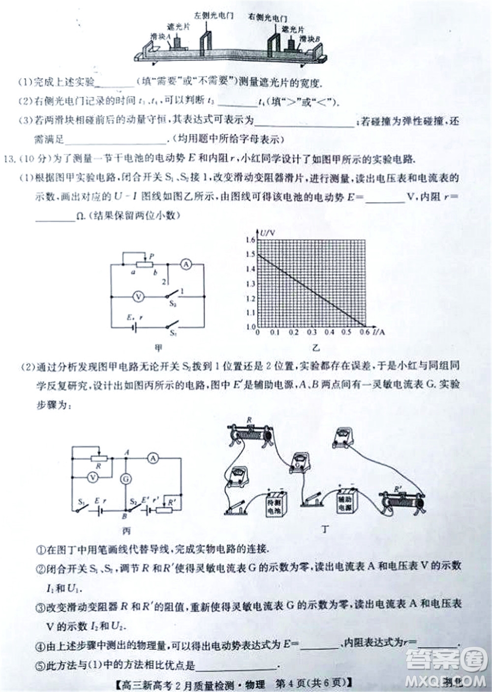 2022年湖北省新高考聯(lián)考協(xié)作體高三新高考2月質(zhì)量檢測(cè)物理試題及答案