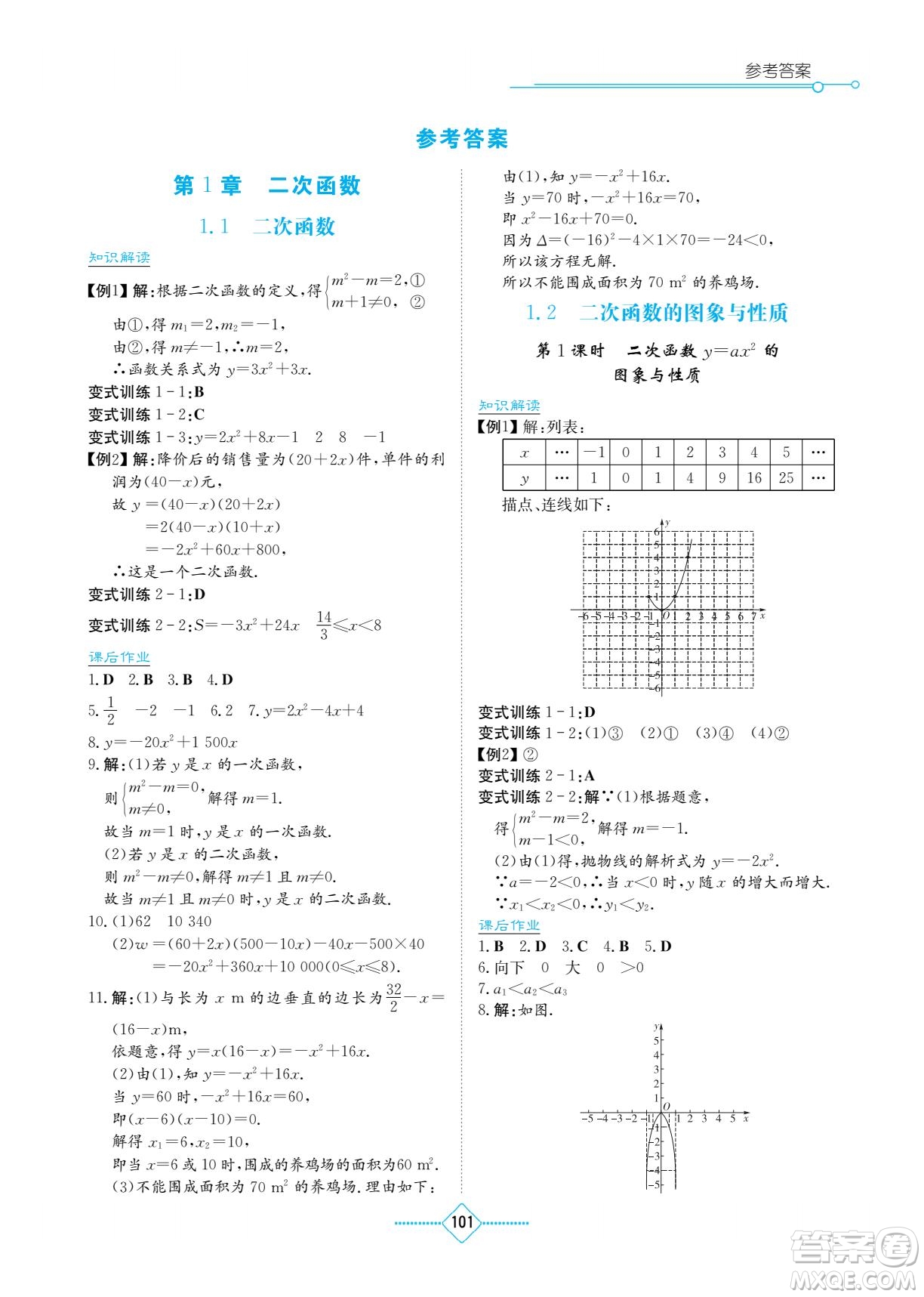 湖南教育出版社2022學(xué)法大視野九年級數(shù)學(xué)下冊湘教版答案