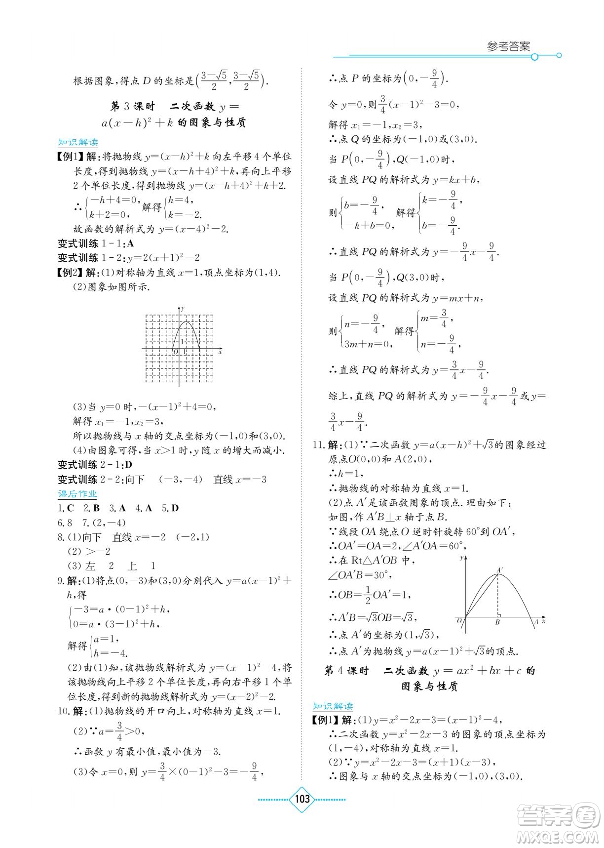 湖南教育出版社2022學(xué)法大視野九年級數(shù)學(xué)下冊湘教版答案