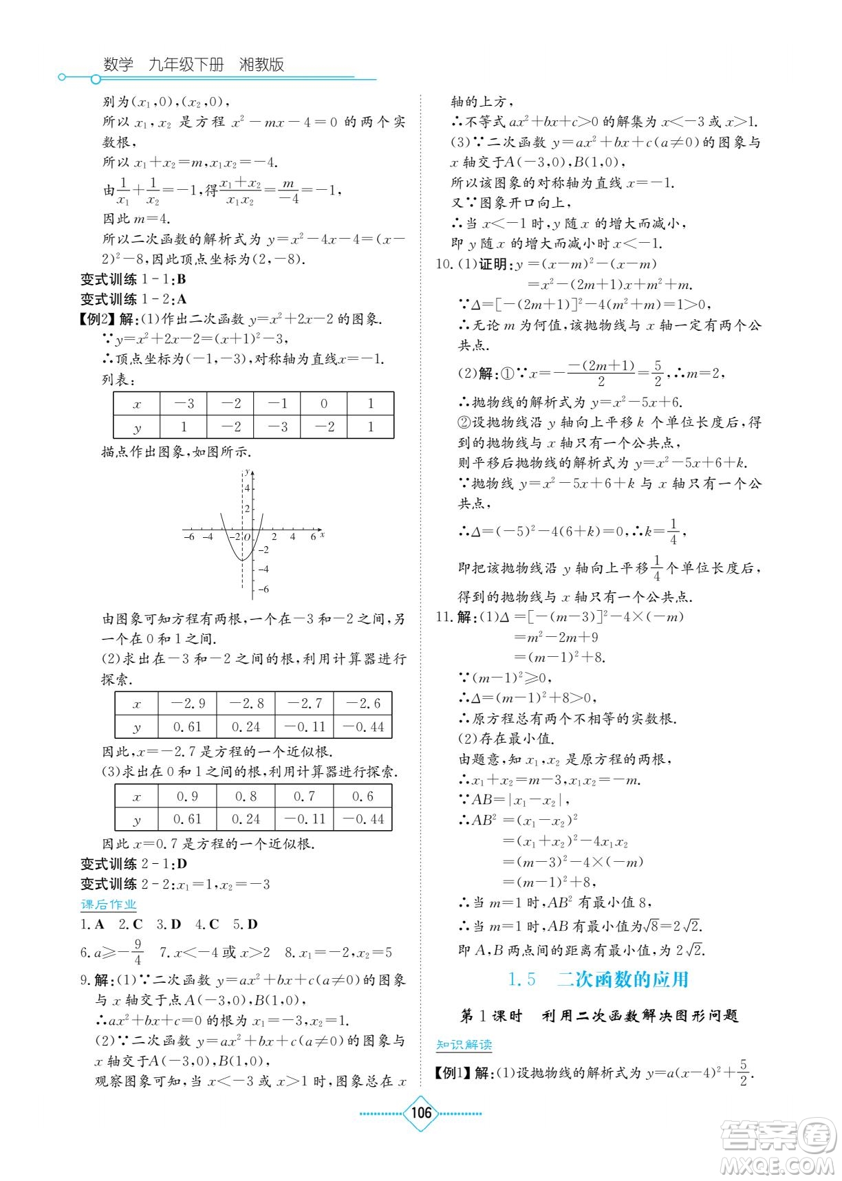 湖南教育出版社2022學(xué)法大視野九年級數(shù)學(xué)下冊湘教版答案