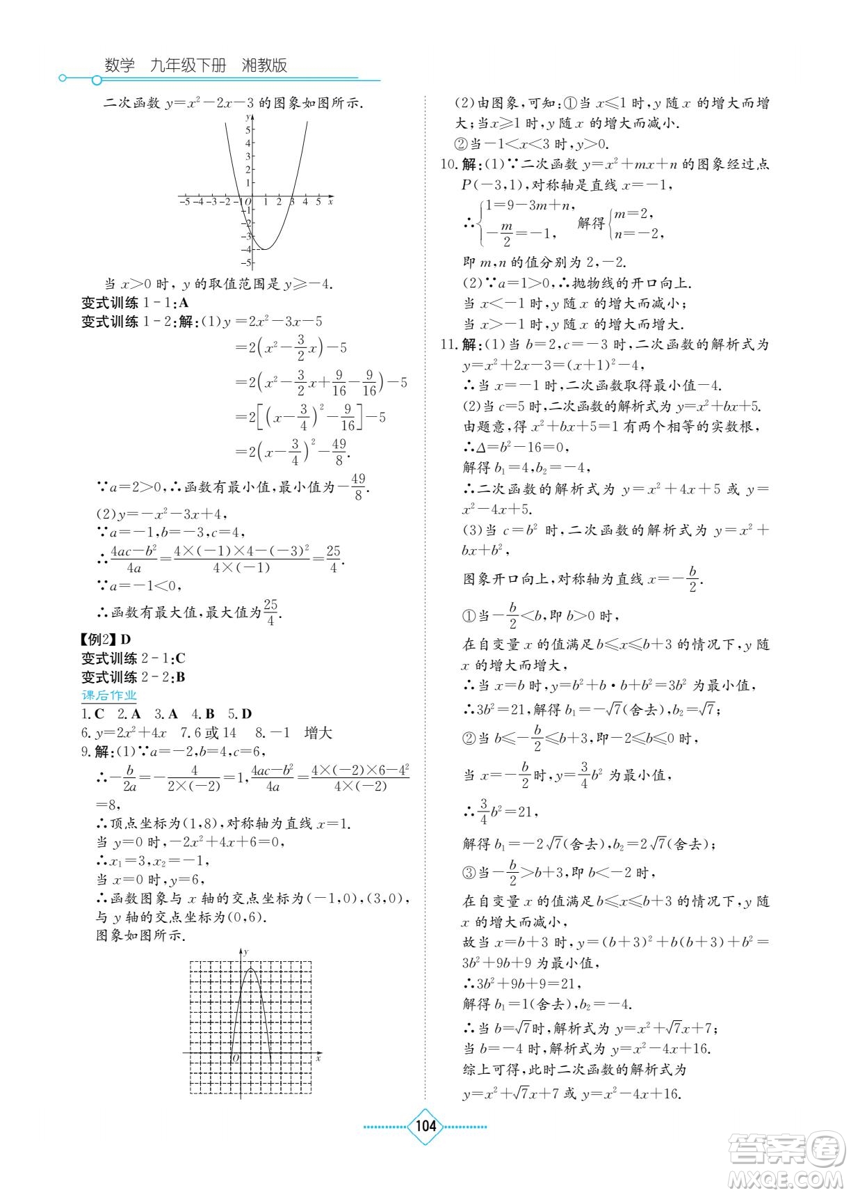 湖南教育出版社2022學(xué)法大視野九年級數(shù)學(xué)下冊湘教版答案