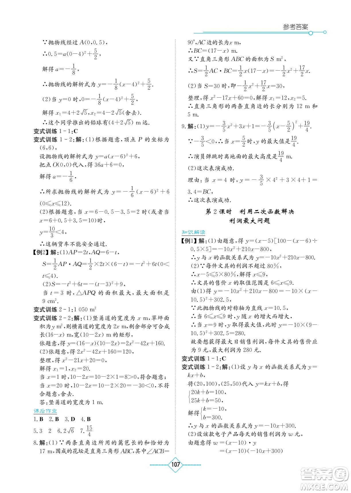 湖南教育出版社2022學(xué)法大視野九年級數(shù)學(xué)下冊湘教版答案