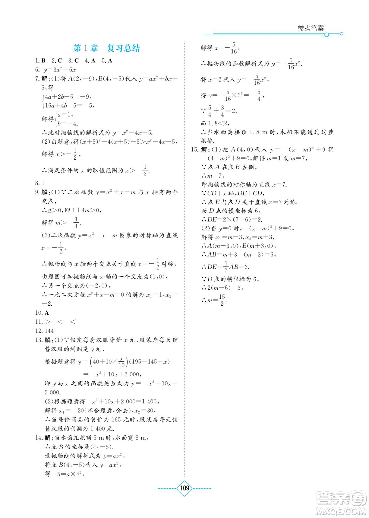 湖南教育出版社2022學(xué)法大視野九年級數(shù)學(xué)下冊湘教版答案