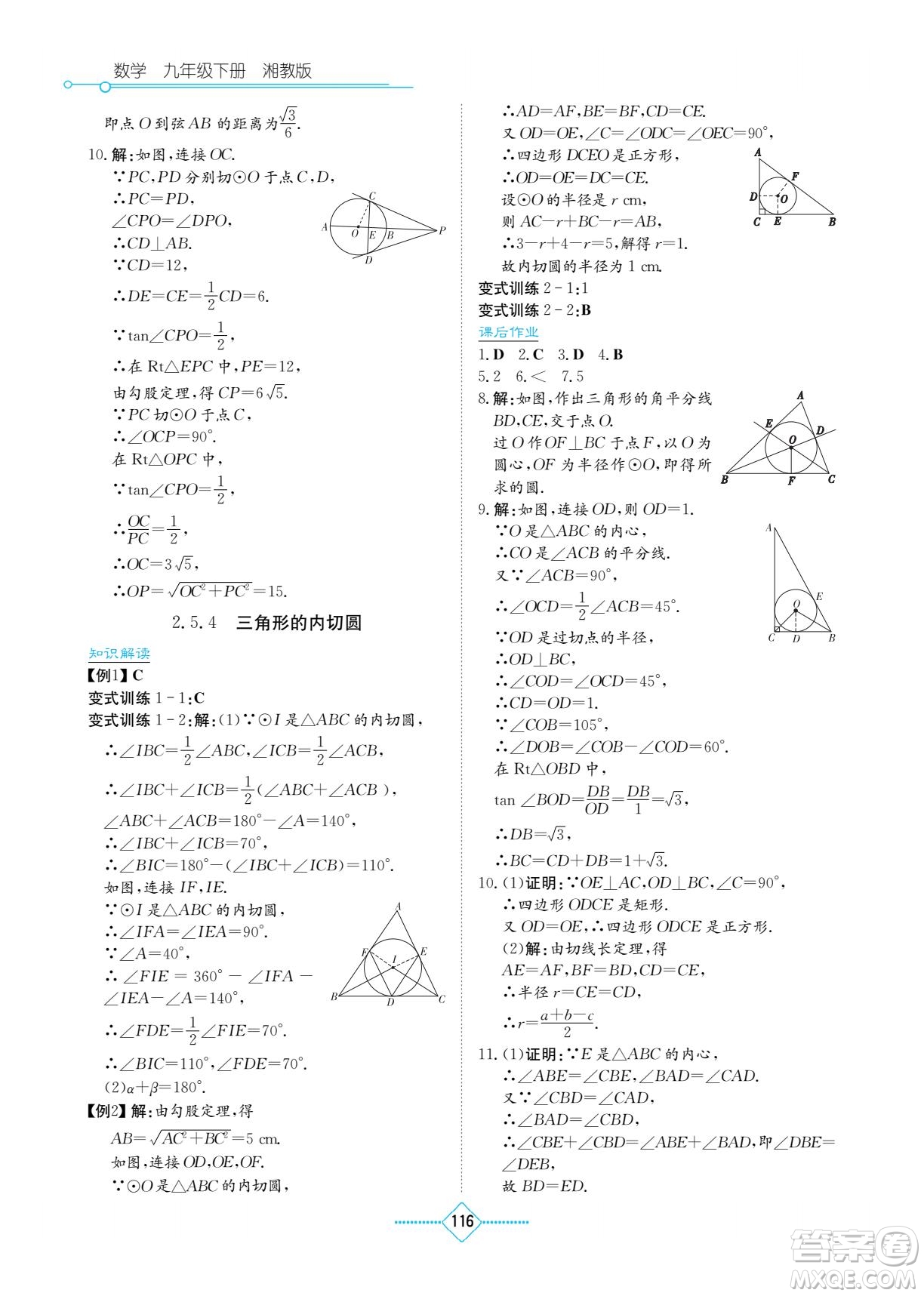 湖南教育出版社2022學(xué)法大視野九年級數(shù)學(xué)下冊湘教版答案