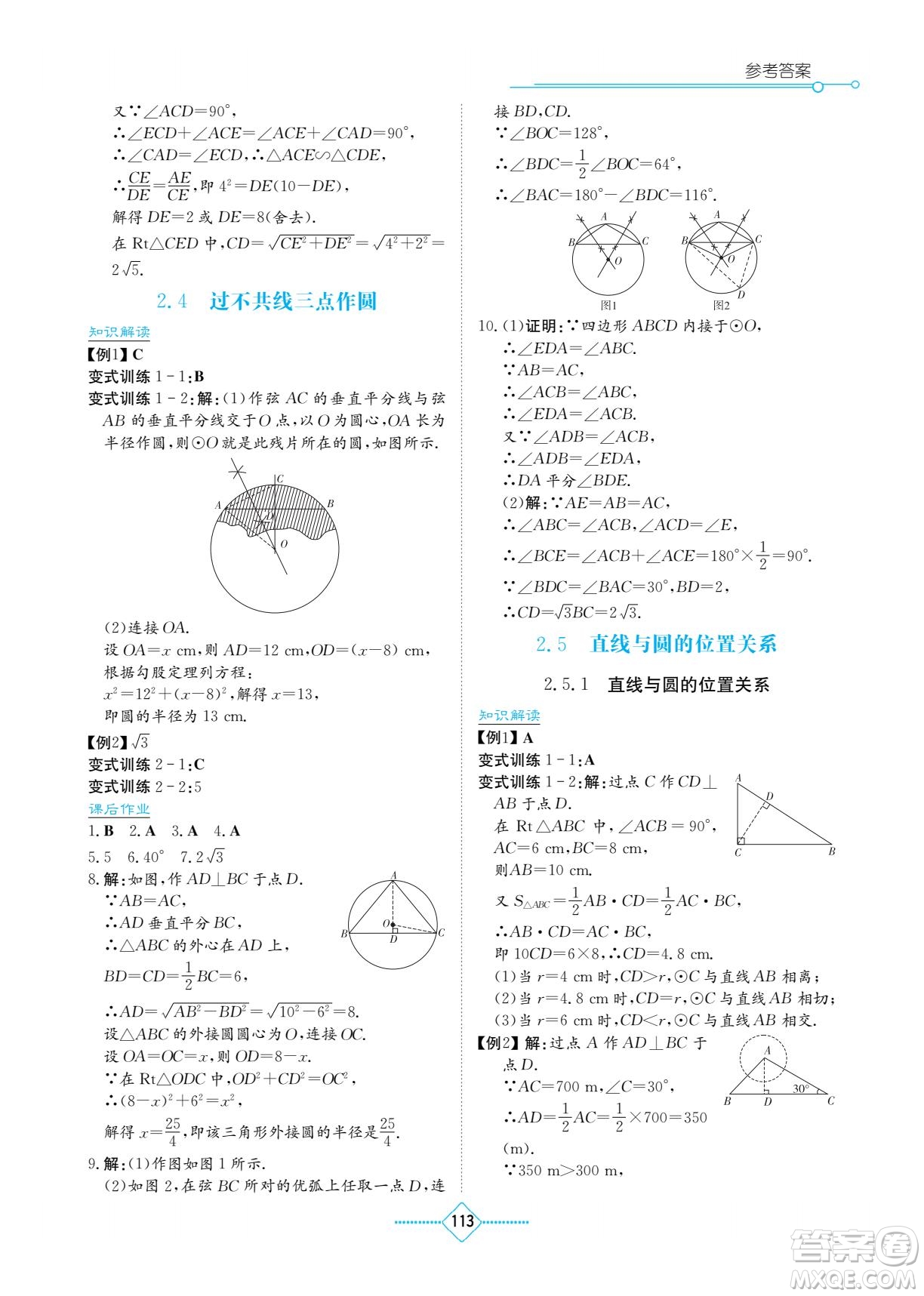 湖南教育出版社2022學(xué)法大視野九年級數(shù)學(xué)下冊湘教版答案