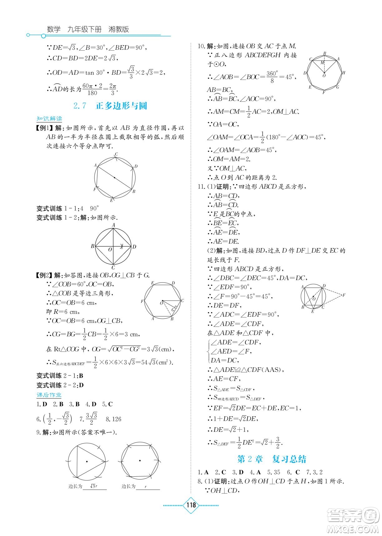 湖南教育出版社2022學(xué)法大視野九年級數(shù)學(xué)下冊湘教版答案