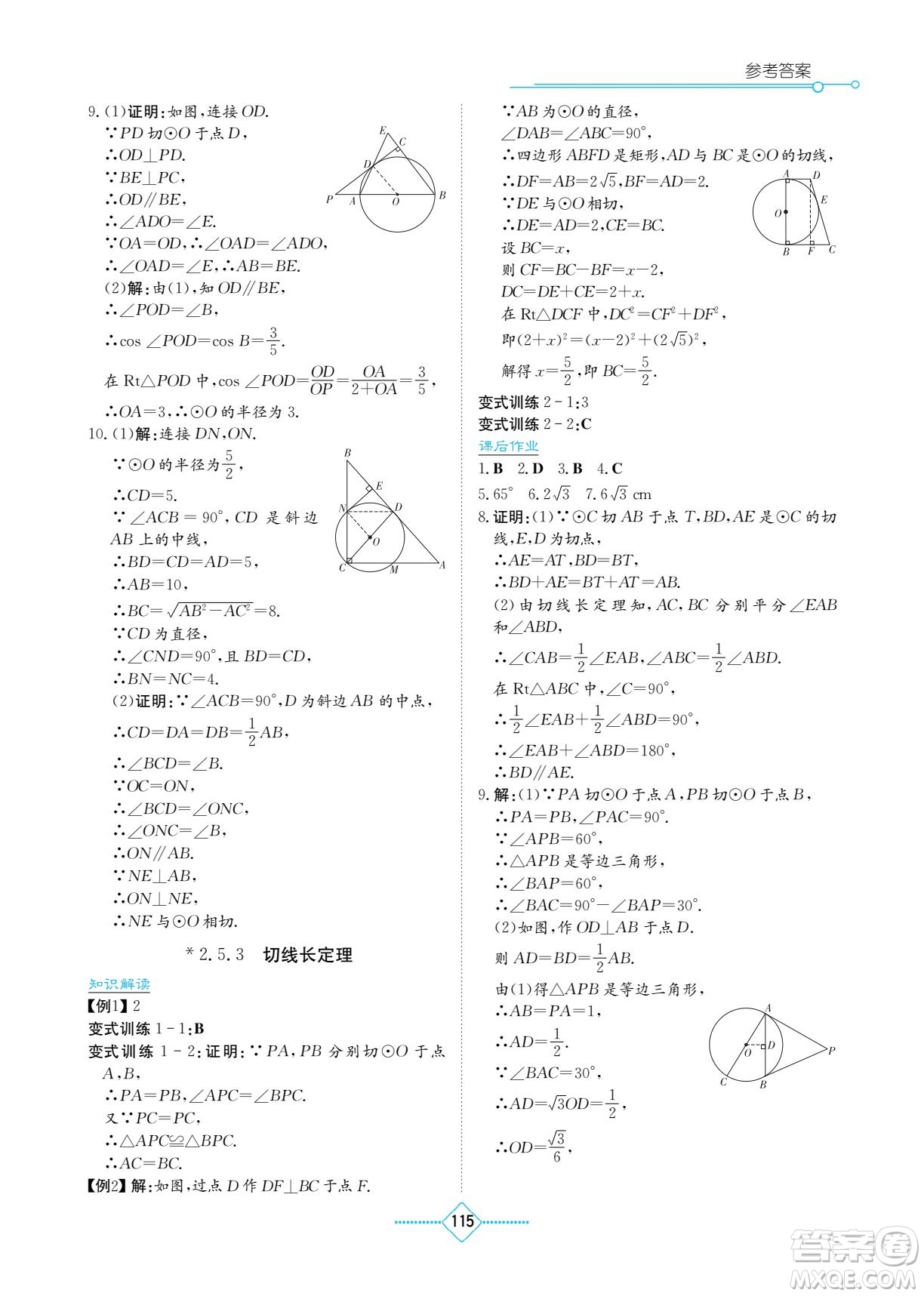 湖南教育出版社2022學(xué)法大視野九年級數(shù)學(xué)下冊湘教版答案