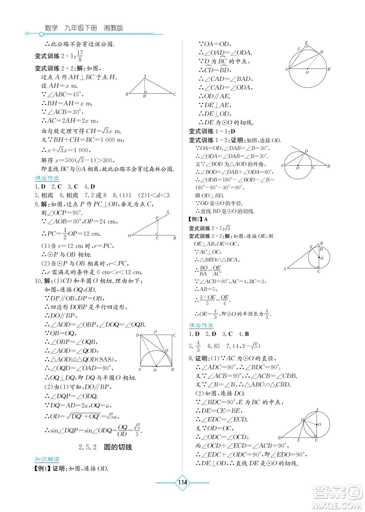 湖南教育出版社2022學(xué)法大視野九年級數(shù)學(xué)下冊湘教版答案