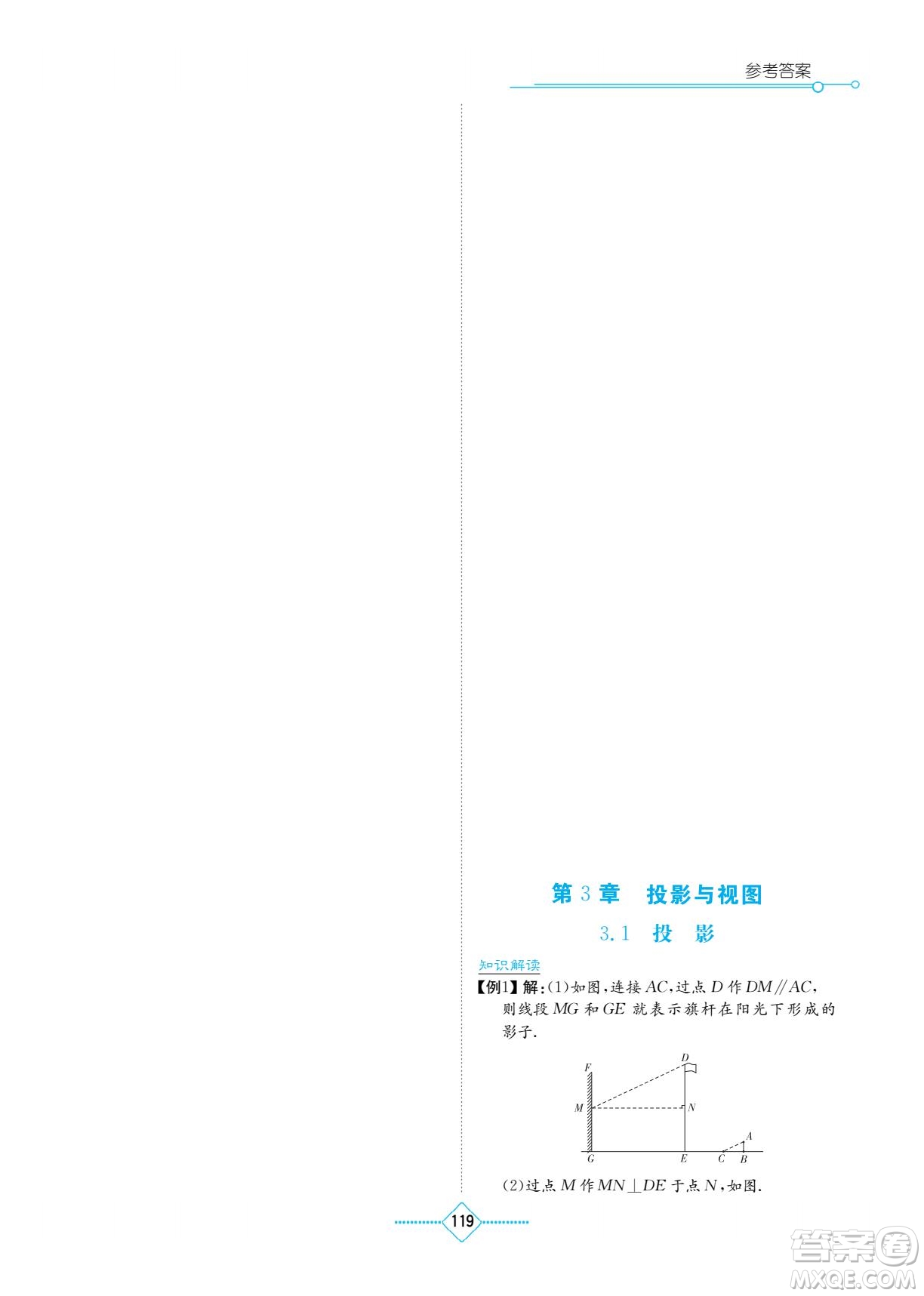 湖南教育出版社2022學(xué)法大視野九年級數(shù)學(xué)下冊湘教版答案