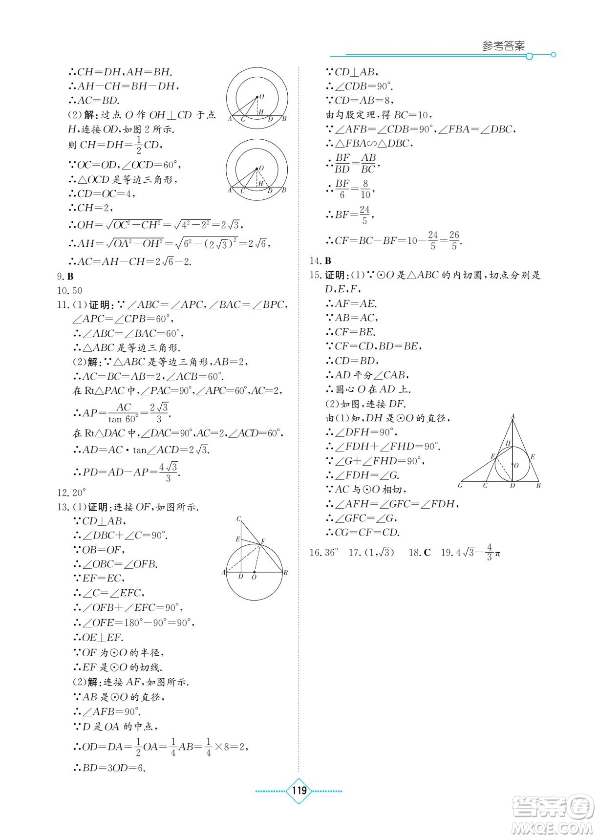 湖南教育出版社2022學(xué)法大視野九年級數(shù)學(xué)下冊湘教版答案