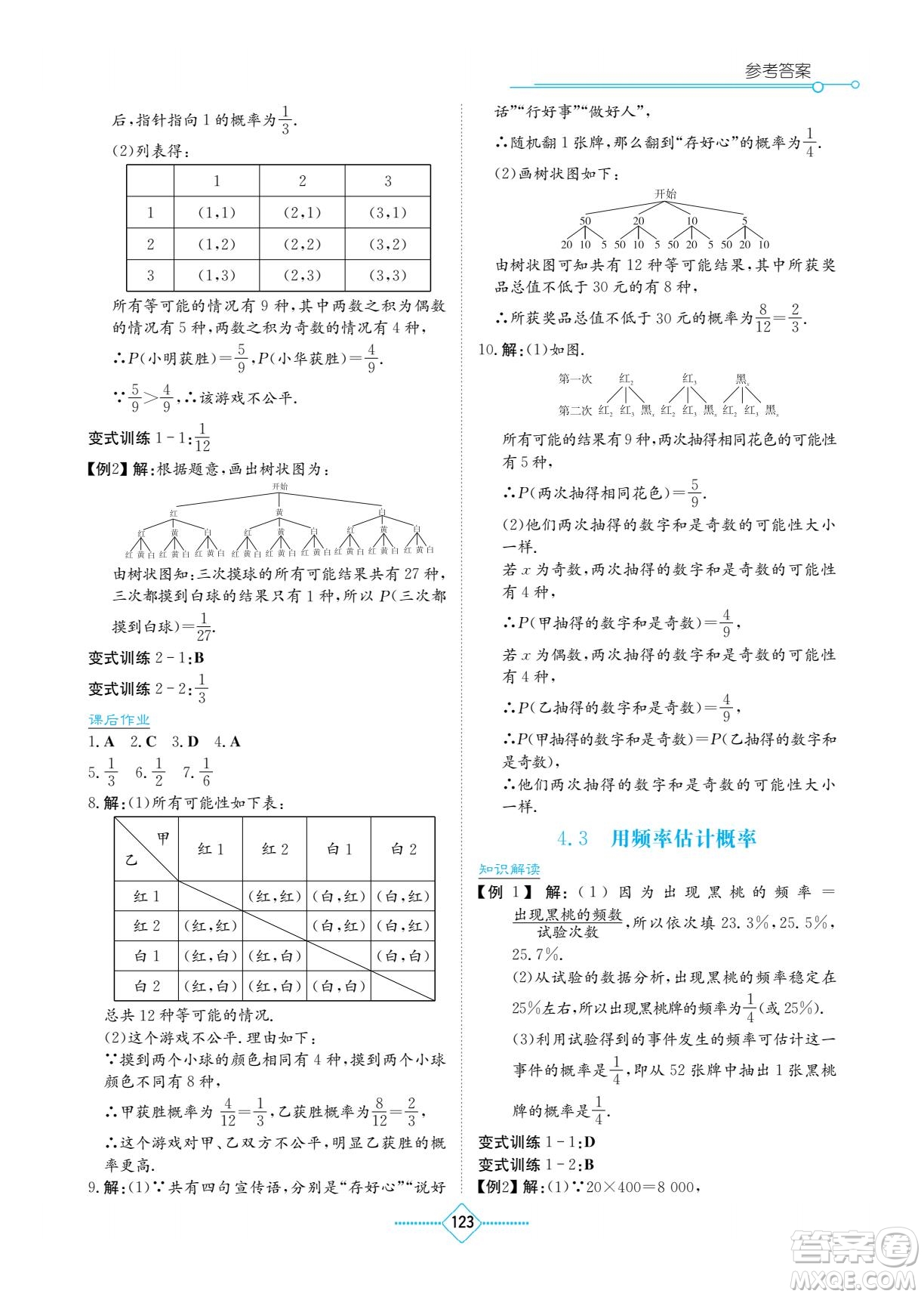 湖南教育出版社2022學(xué)法大視野九年級數(shù)學(xué)下冊湘教版答案