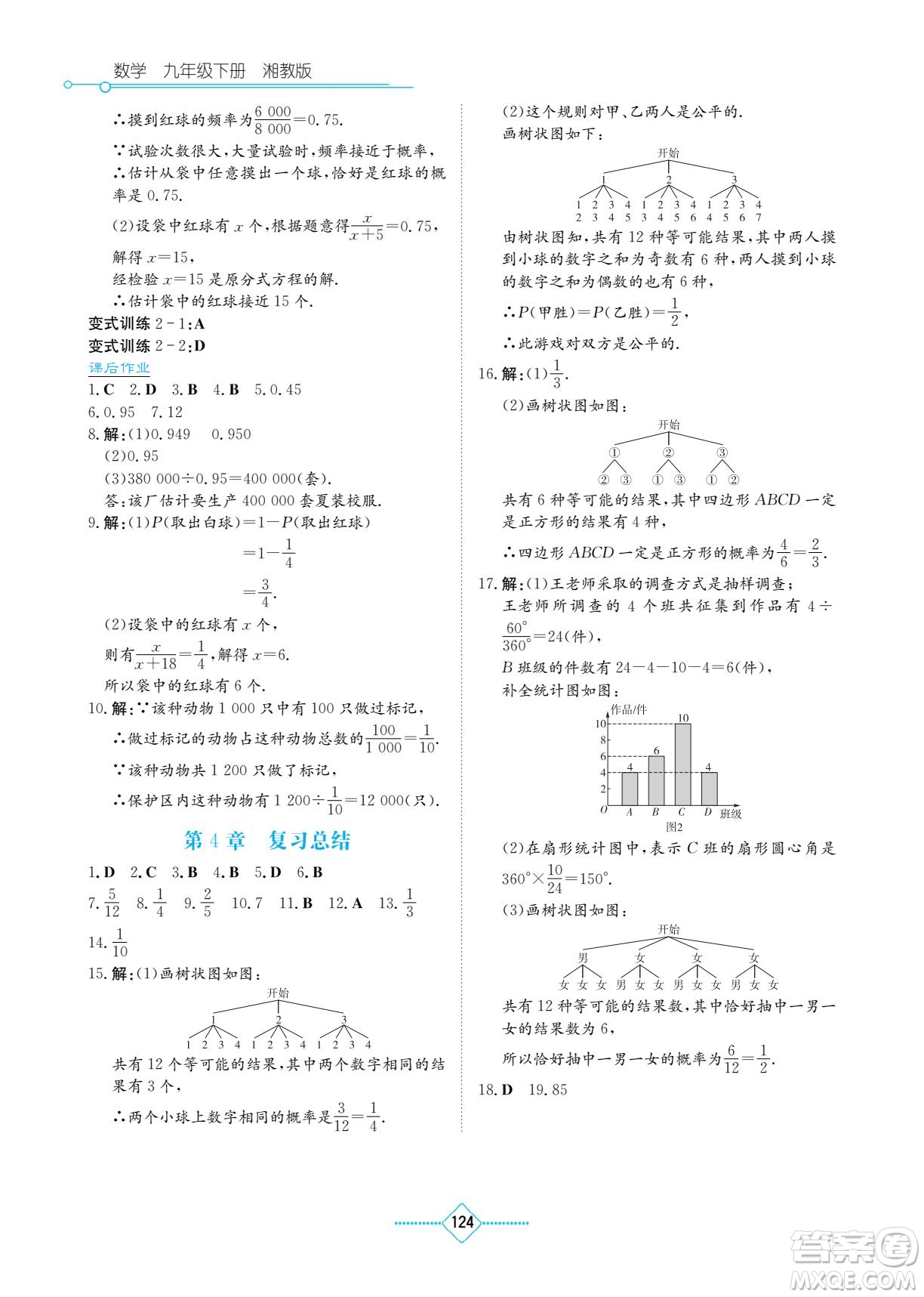 湖南教育出版社2022學(xué)法大視野九年級數(shù)學(xué)下冊湘教版答案