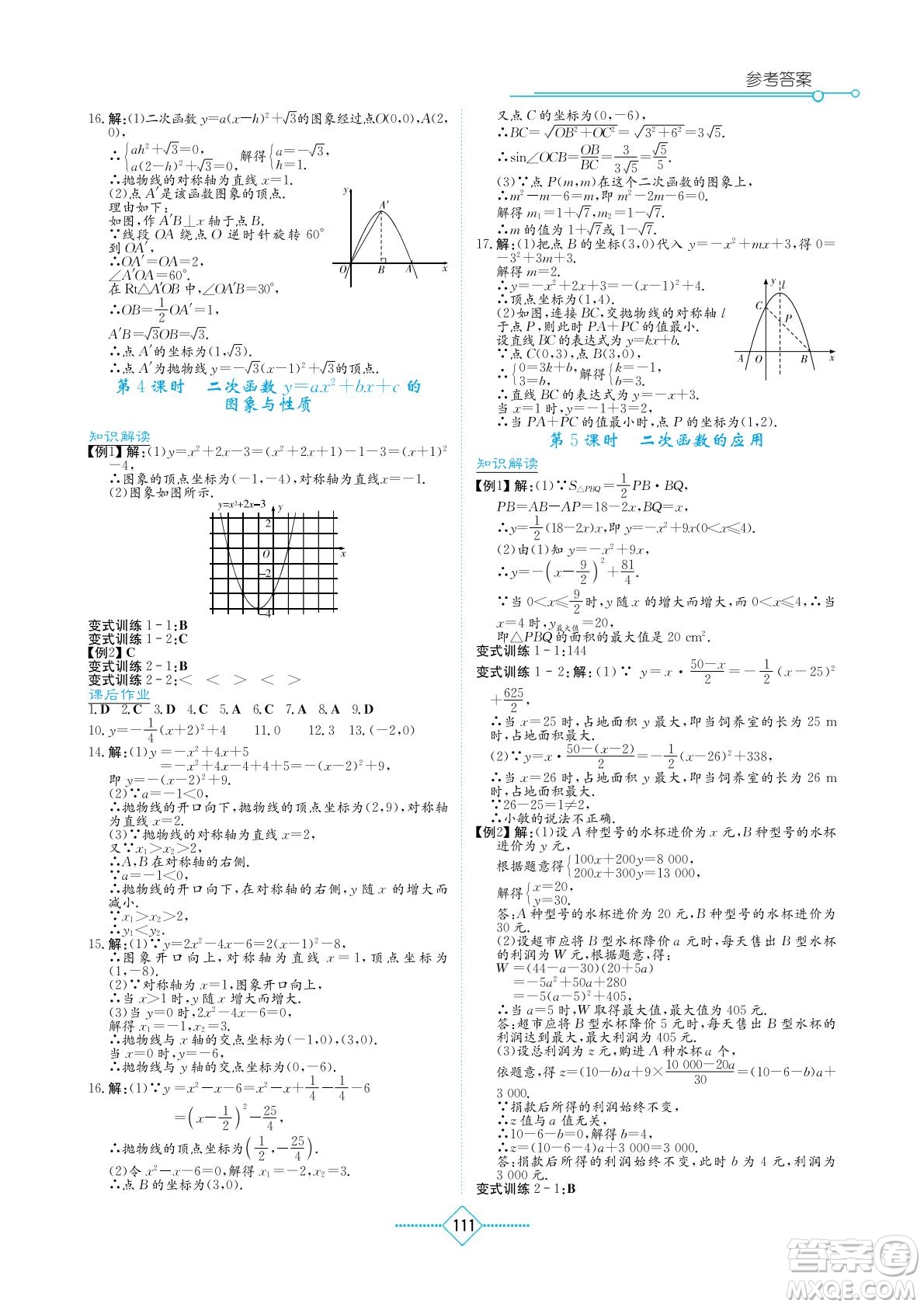 湖南教育出版社2022學(xué)法大視野九年級數(shù)學(xué)下冊華東師大版答案