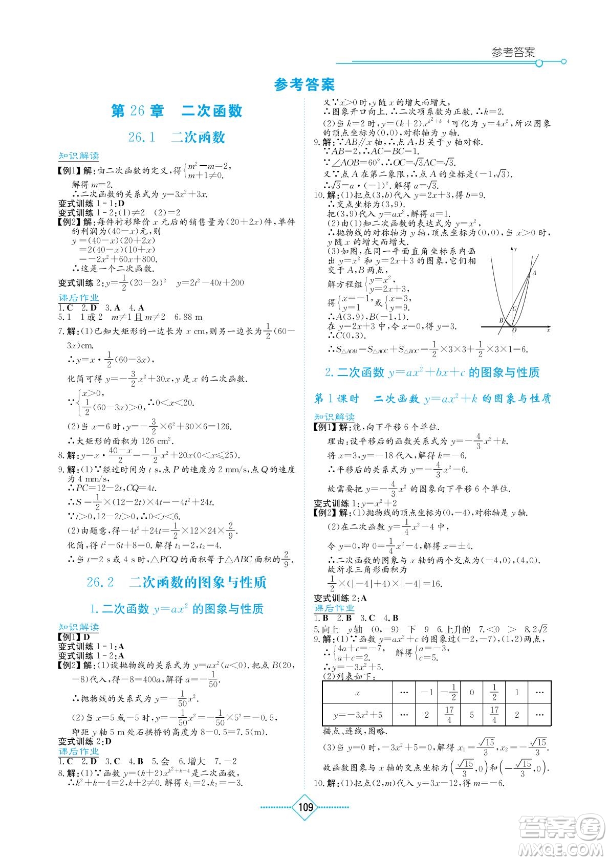 湖南教育出版社2022學(xué)法大視野九年級數(shù)學(xué)下冊華東師大版答案