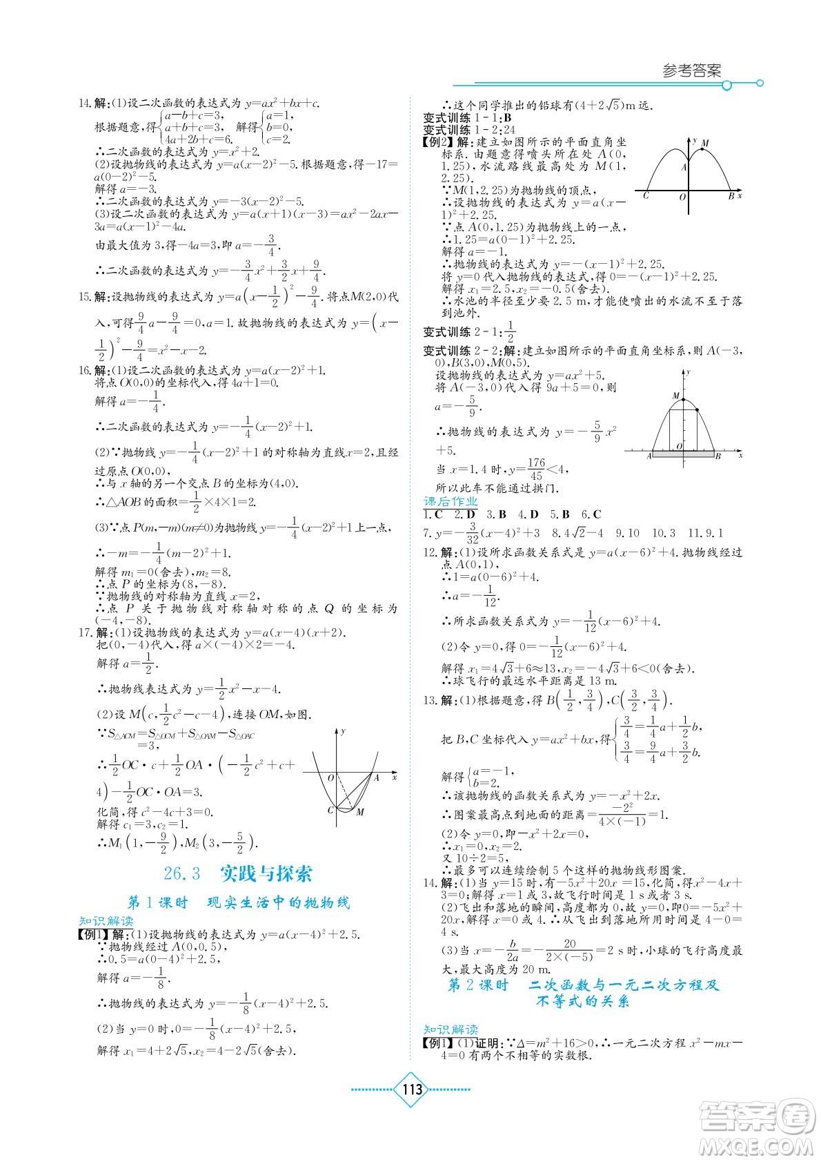 湖南教育出版社2022學(xué)法大視野九年級數(shù)學(xué)下冊華東師大版答案