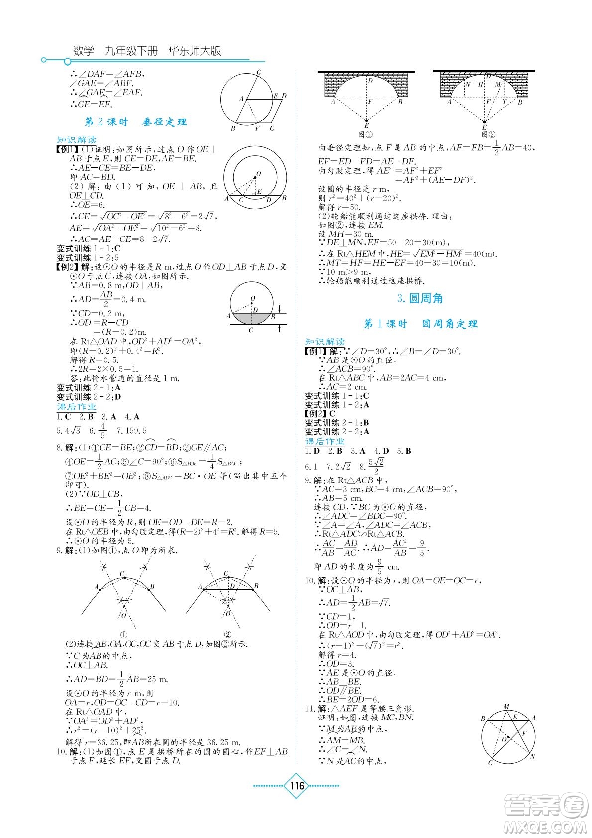 湖南教育出版社2022學(xué)法大視野九年級數(shù)學(xué)下冊華東師大版答案