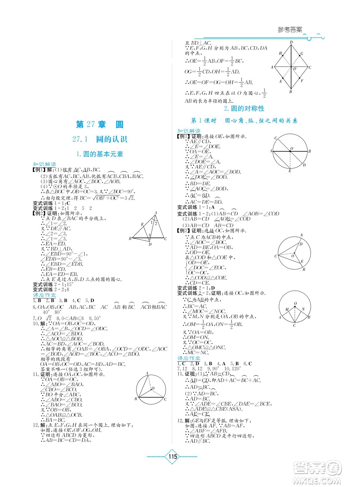 湖南教育出版社2022學(xué)法大視野九年級數(shù)學(xué)下冊華東師大版答案