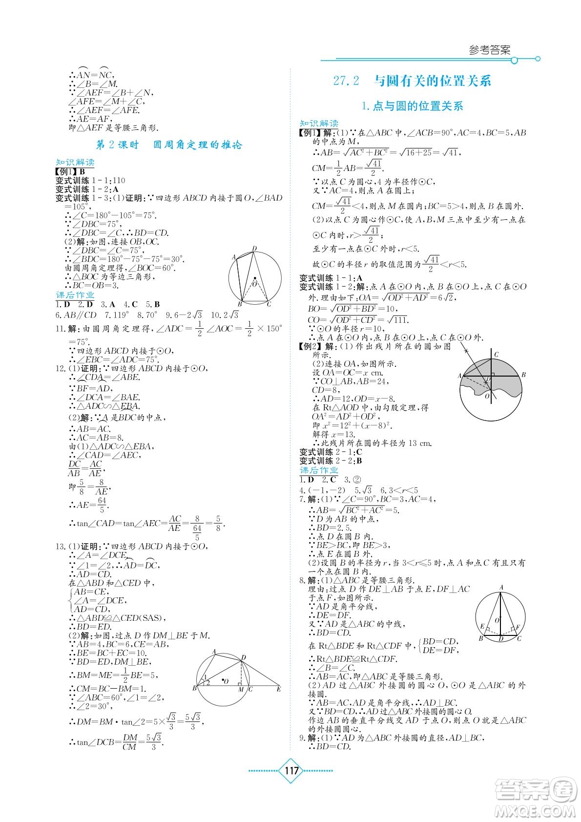 湖南教育出版社2022學(xué)法大視野九年級數(shù)學(xué)下冊華東師大版答案