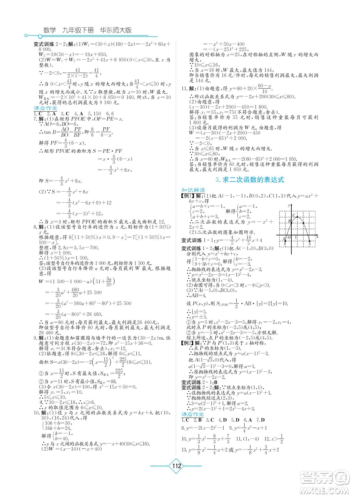 湖南教育出版社2022學(xué)法大視野九年級數(shù)學(xué)下冊華東師大版答案