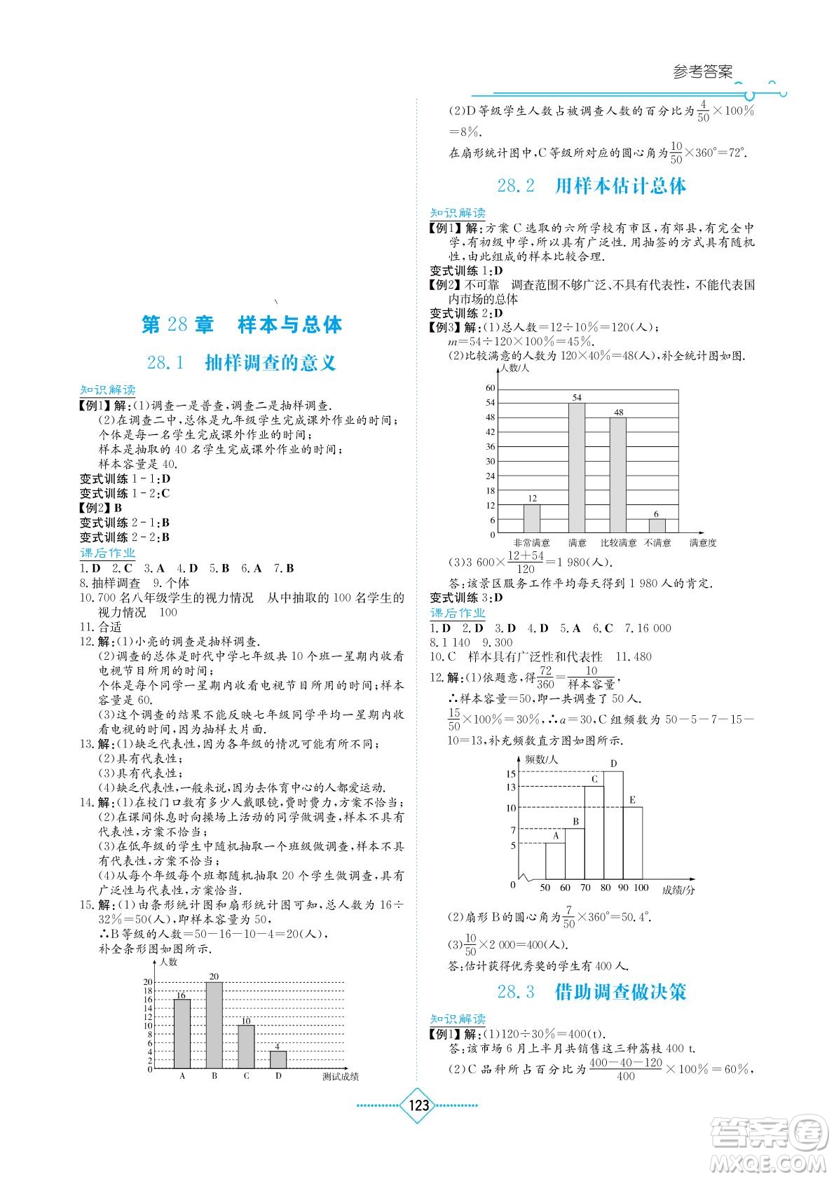 湖南教育出版社2022學(xué)法大視野九年級數(shù)學(xué)下冊華東師大版答案