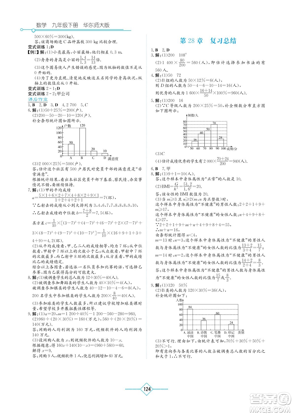 湖南教育出版社2022學(xué)法大視野九年級數(shù)學(xué)下冊華東師大版答案