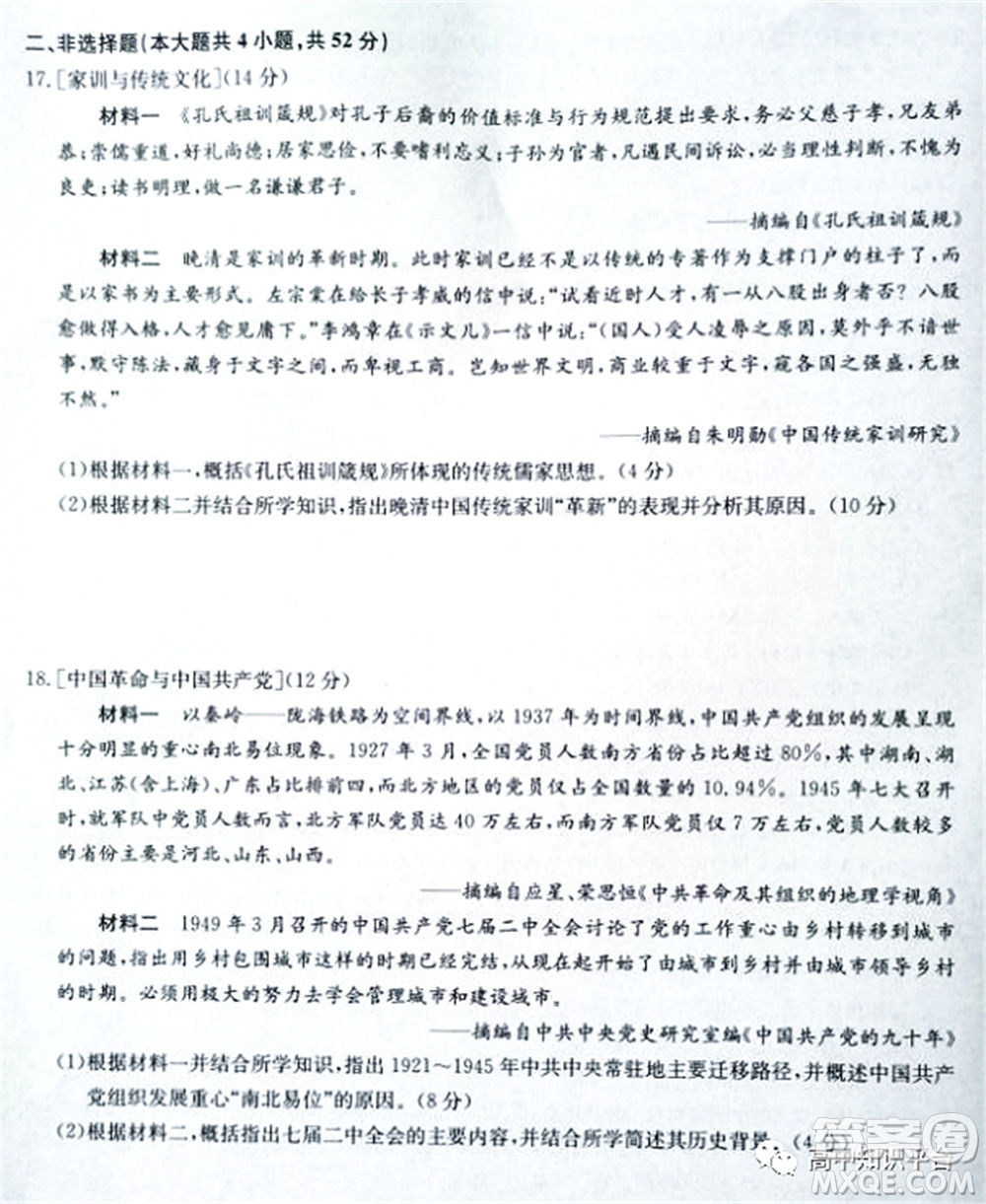 2022年湖北省新高考聯(lián)考協(xié)作體高三新高考2月質(zhì)量檢測歷史試題及答案