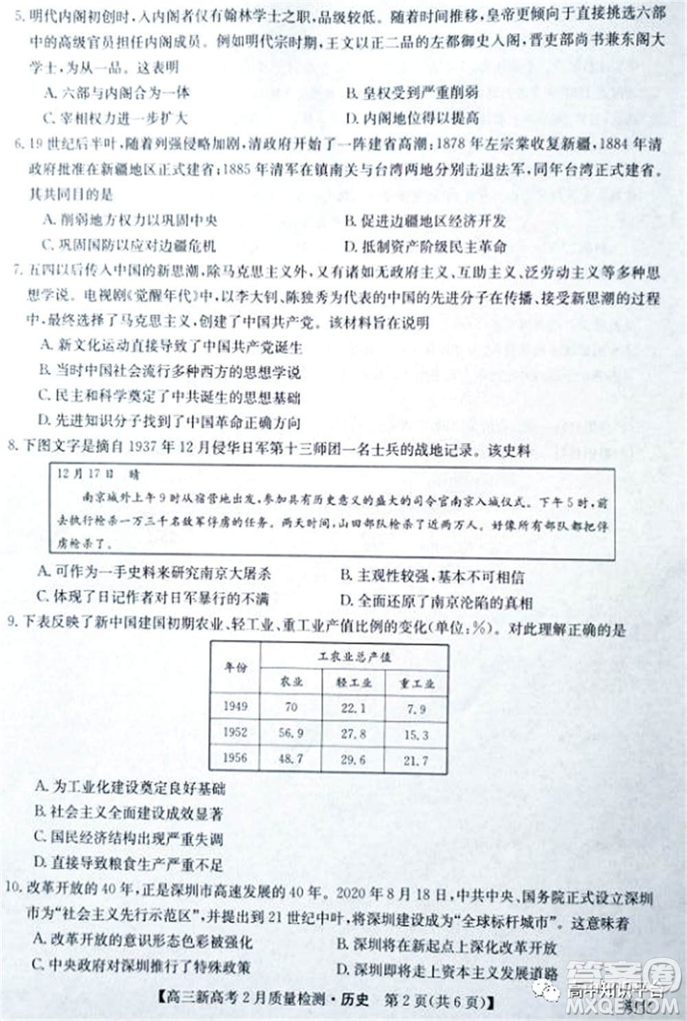 2022年湖北省新高考聯(lián)考協(xié)作體高三新高考2月質(zhì)量檢測歷史試題及答案