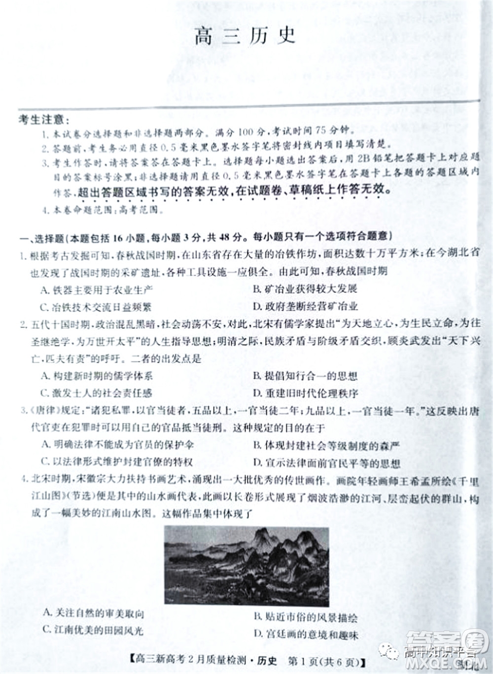 2022年湖北省新高考聯(lián)考協(xié)作體高三新高考2月質(zhì)量檢測歷史試題及答案