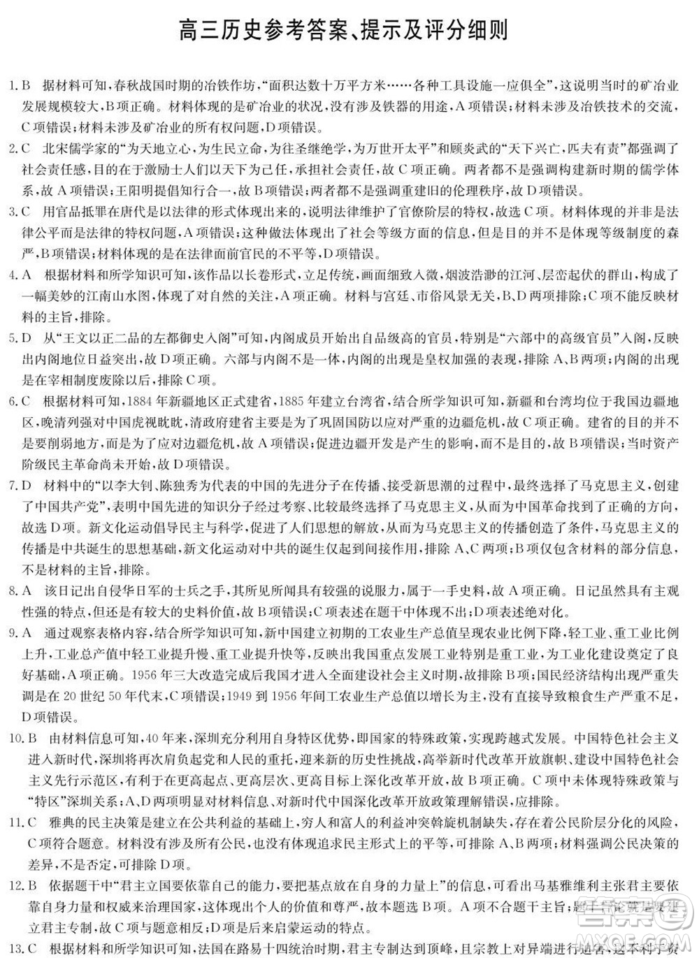 2022年湖北省新高考聯(lián)考協(xié)作體高三新高考2月質(zhì)量檢測歷史試題及答案