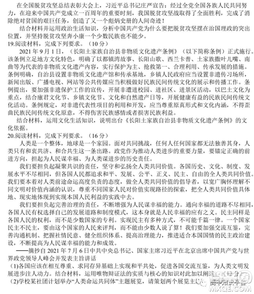 2022年湖北省新高考聯(lián)考協(xié)作體高三新高考2月質(zhì)量檢測政治試題及答案