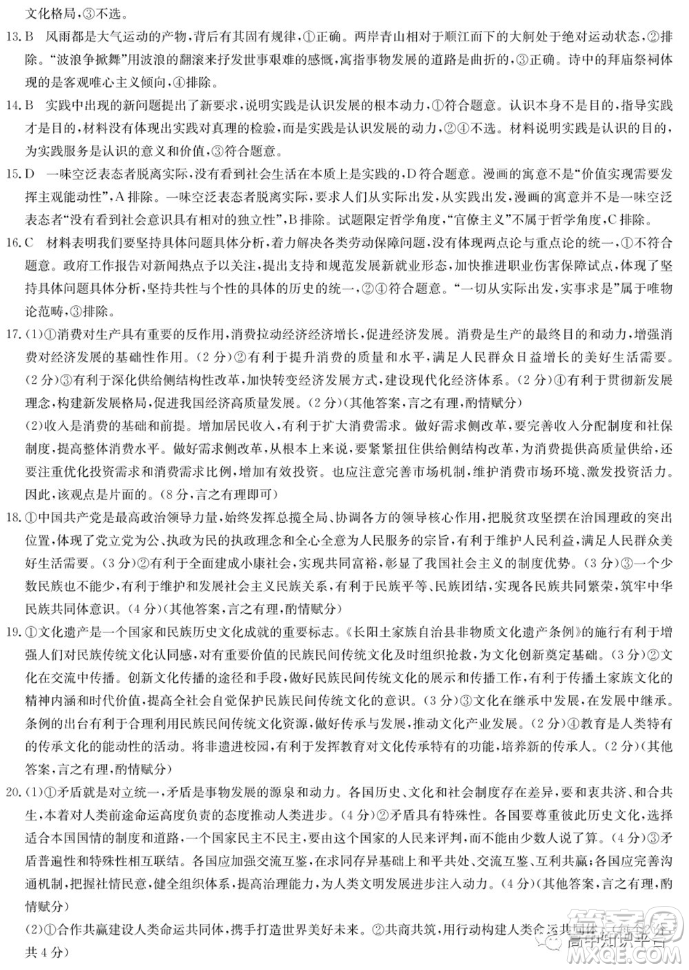 2022年湖北省新高考聯(lián)考協(xié)作體高三新高考2月質(zhì)量檢測政治試題及答案