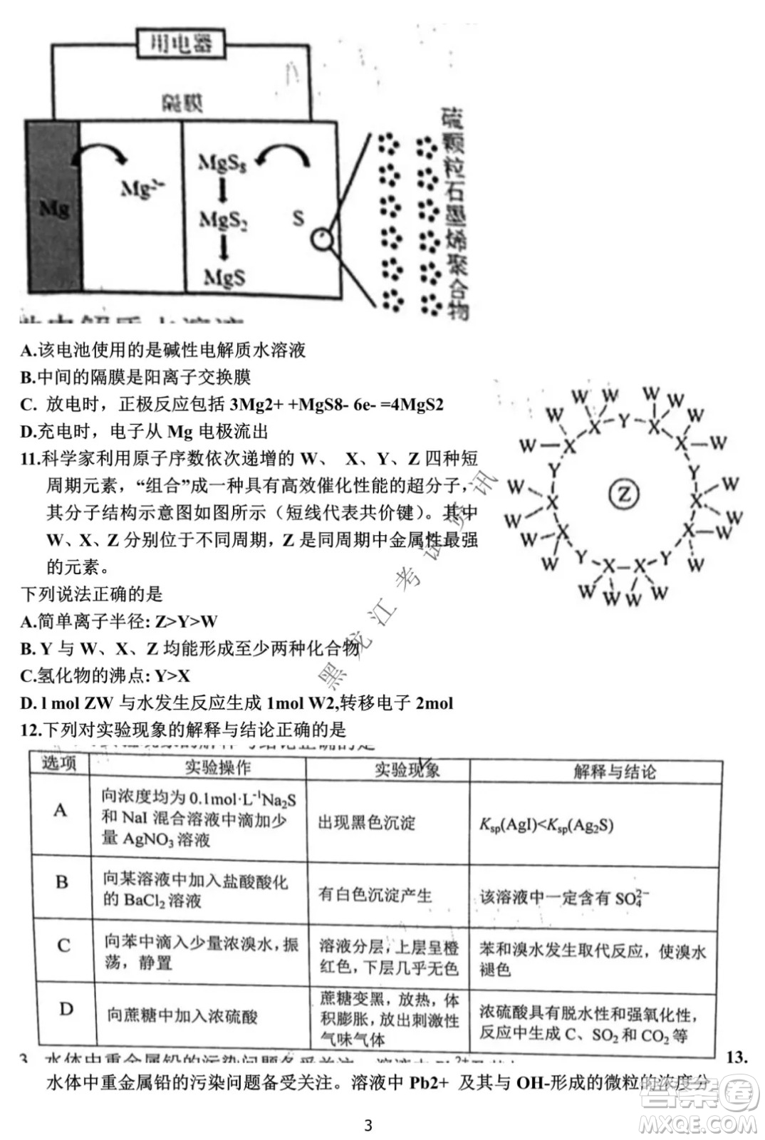 河南省名校聯(lián)盟2021-2022學(xué)年下學(xué)期高三第一次模擬理科綜合試卷及答案